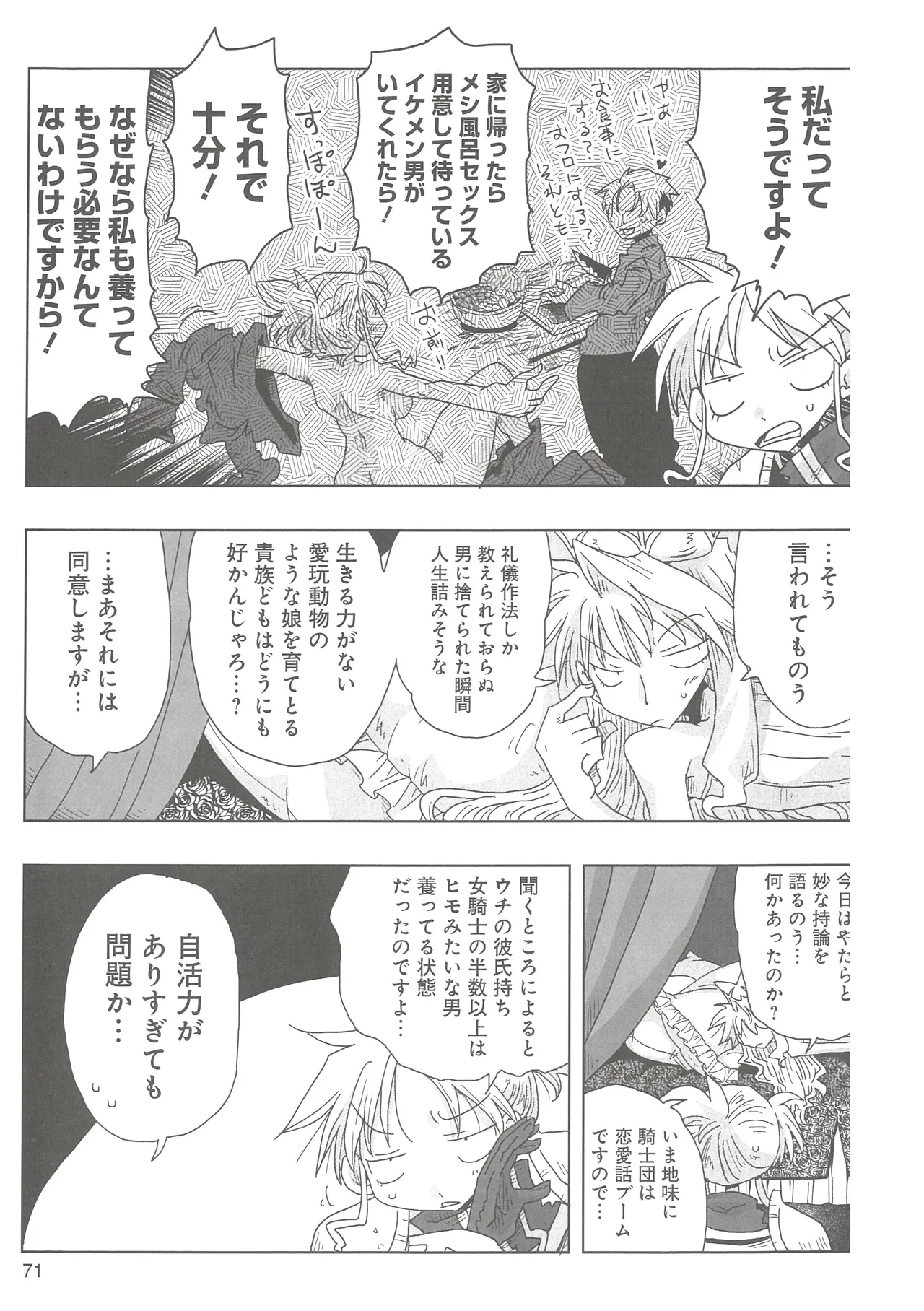 [Amahara]33-sai Dokushin Onna Kishi Taichou 2 Page 74