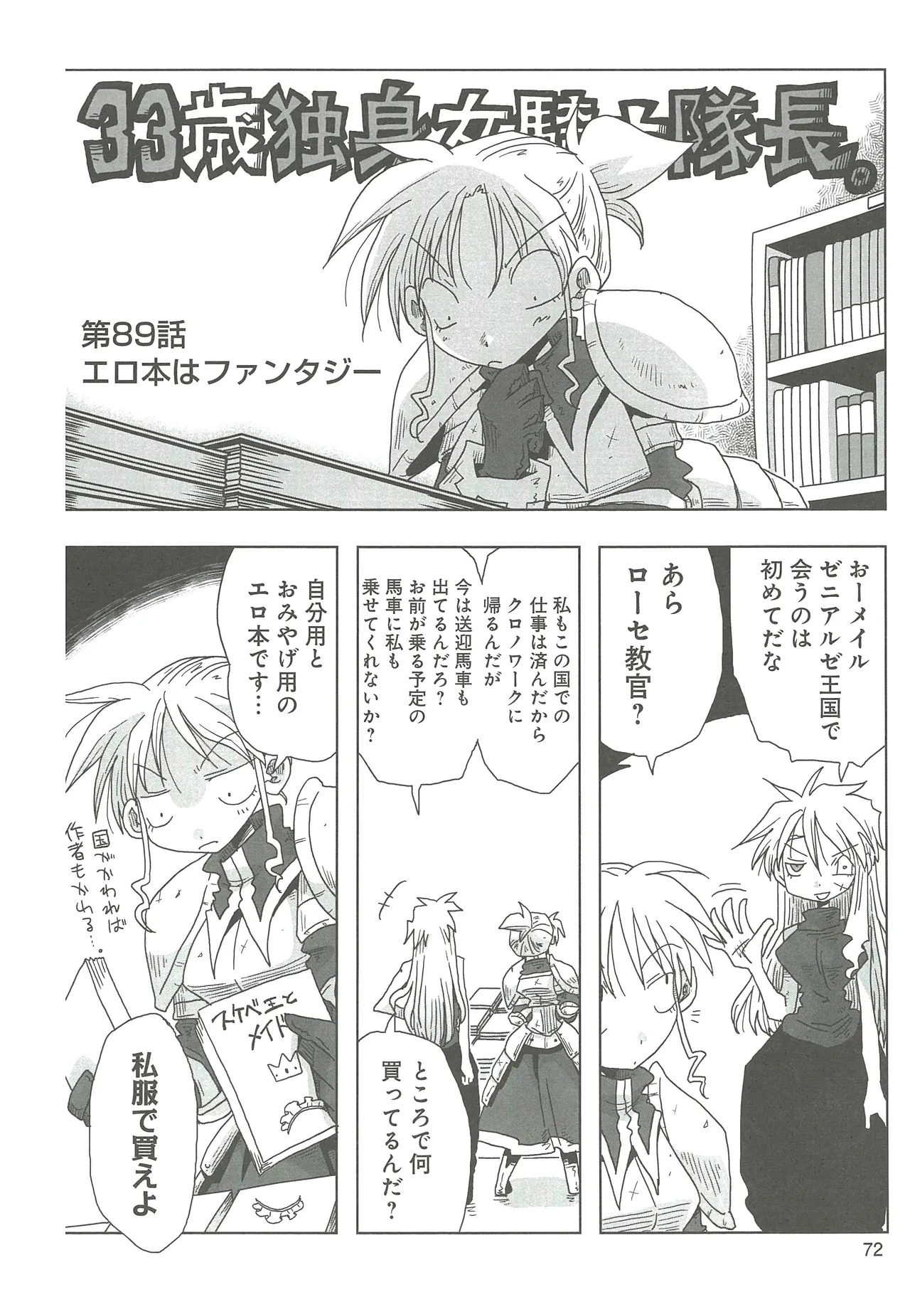 [Amahara]33-sai Dokushin Onna Kishi Taichou 2 Page 75