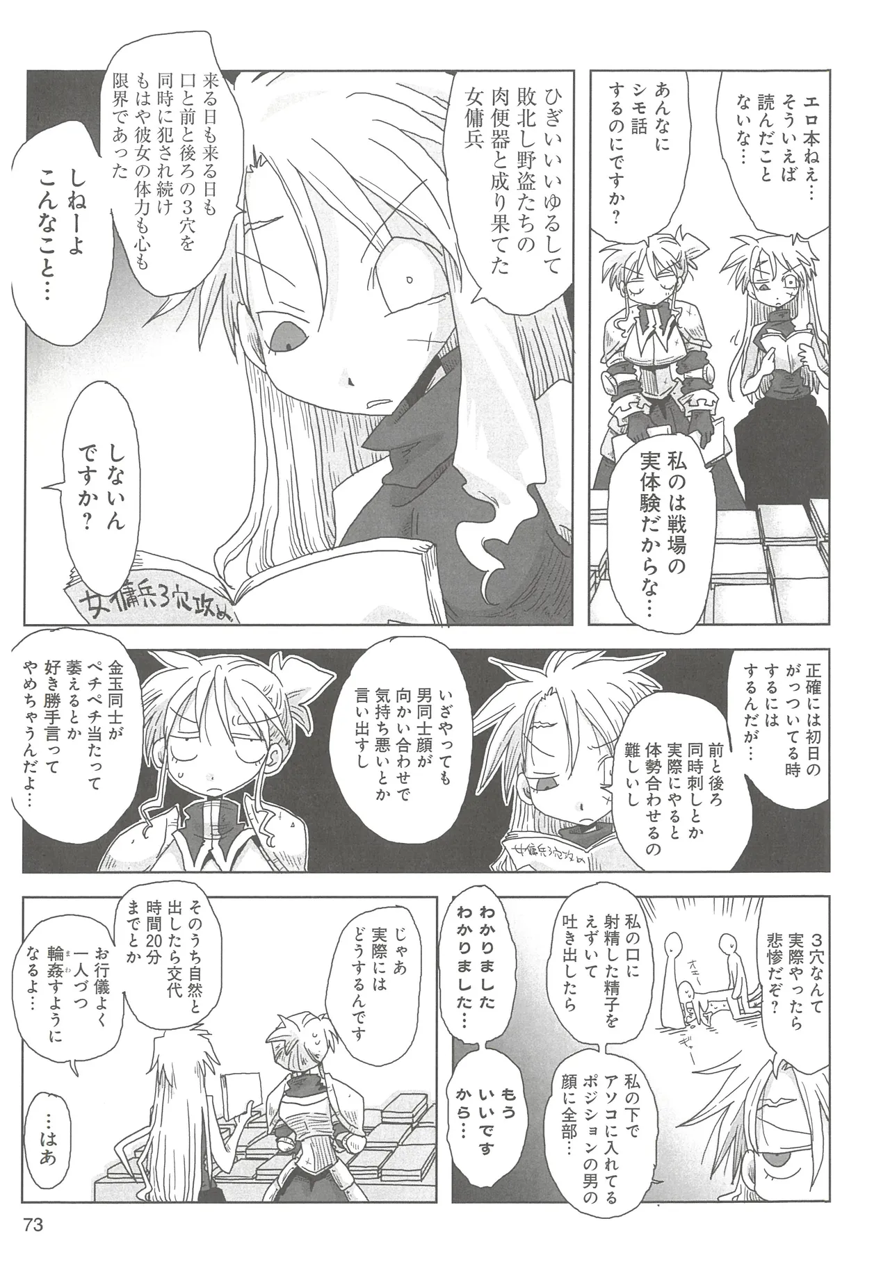 [Amahara]33-sai Dokushin Onna Kishi Taichou 2 Page 76