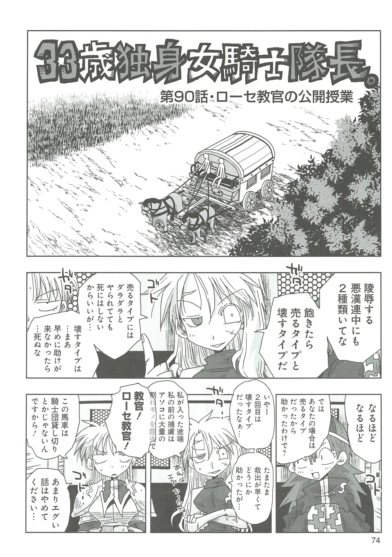 [Amahara]33-sai Dokushin Onna Kishi Taichou 2 Page 77