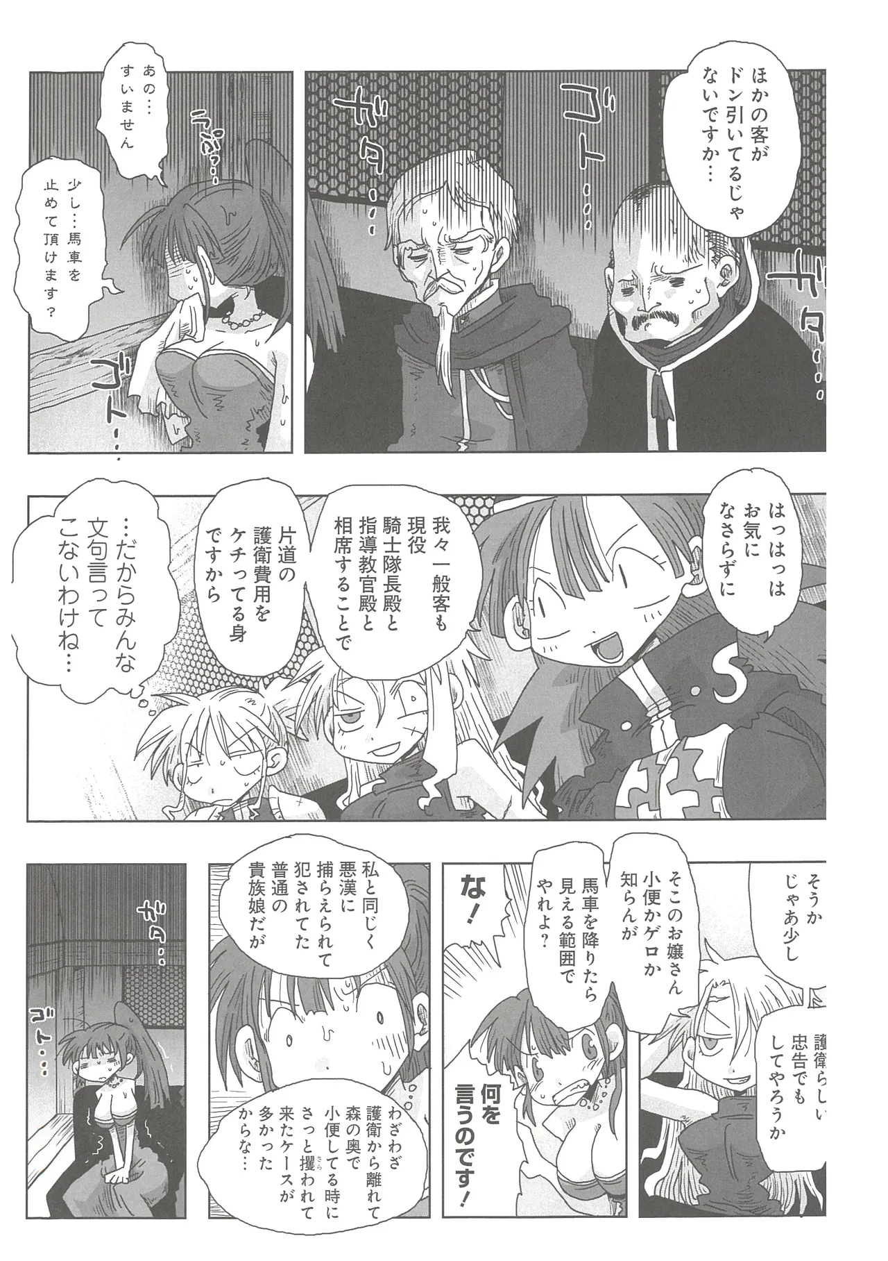 [Amahara]33-sai Dokushin Onna Kishi Taichou 2 Page 78