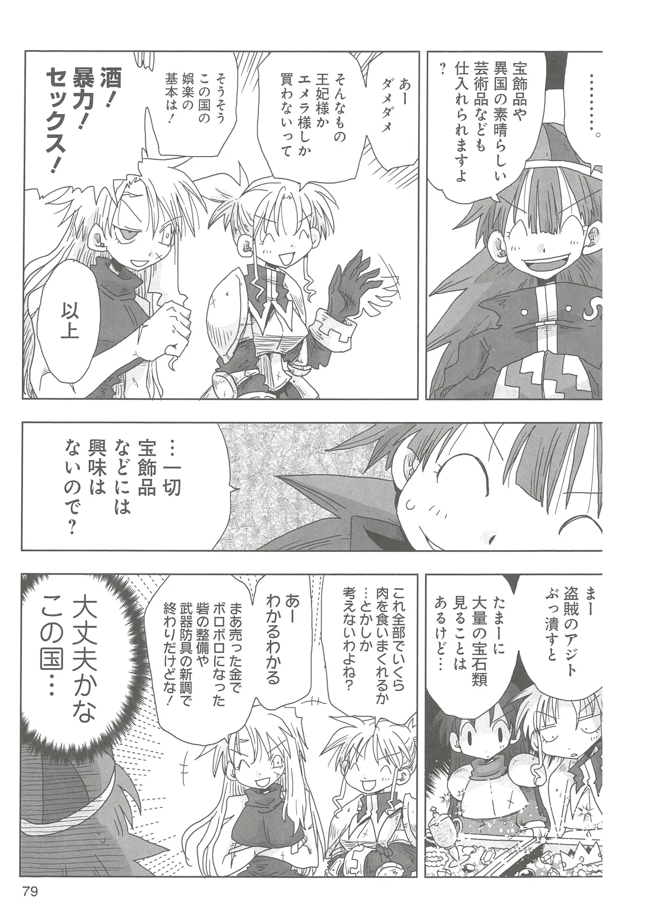 [Amahara]33-sai Dokushin Onna Kishi Taichou 2 Page 82