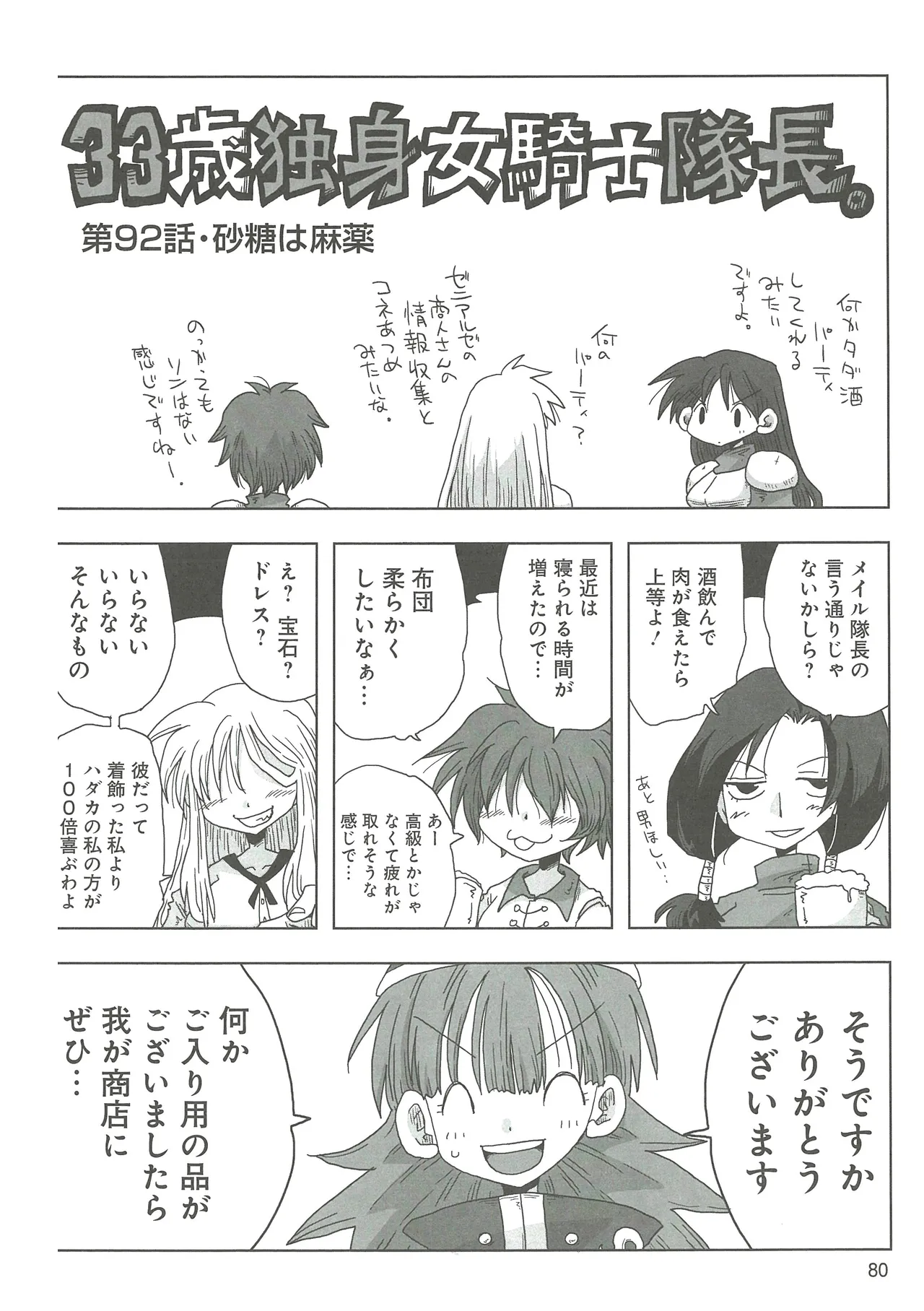 [Amahara]33-sai Dokushin Onna Kishi Taichou 2 Page 83