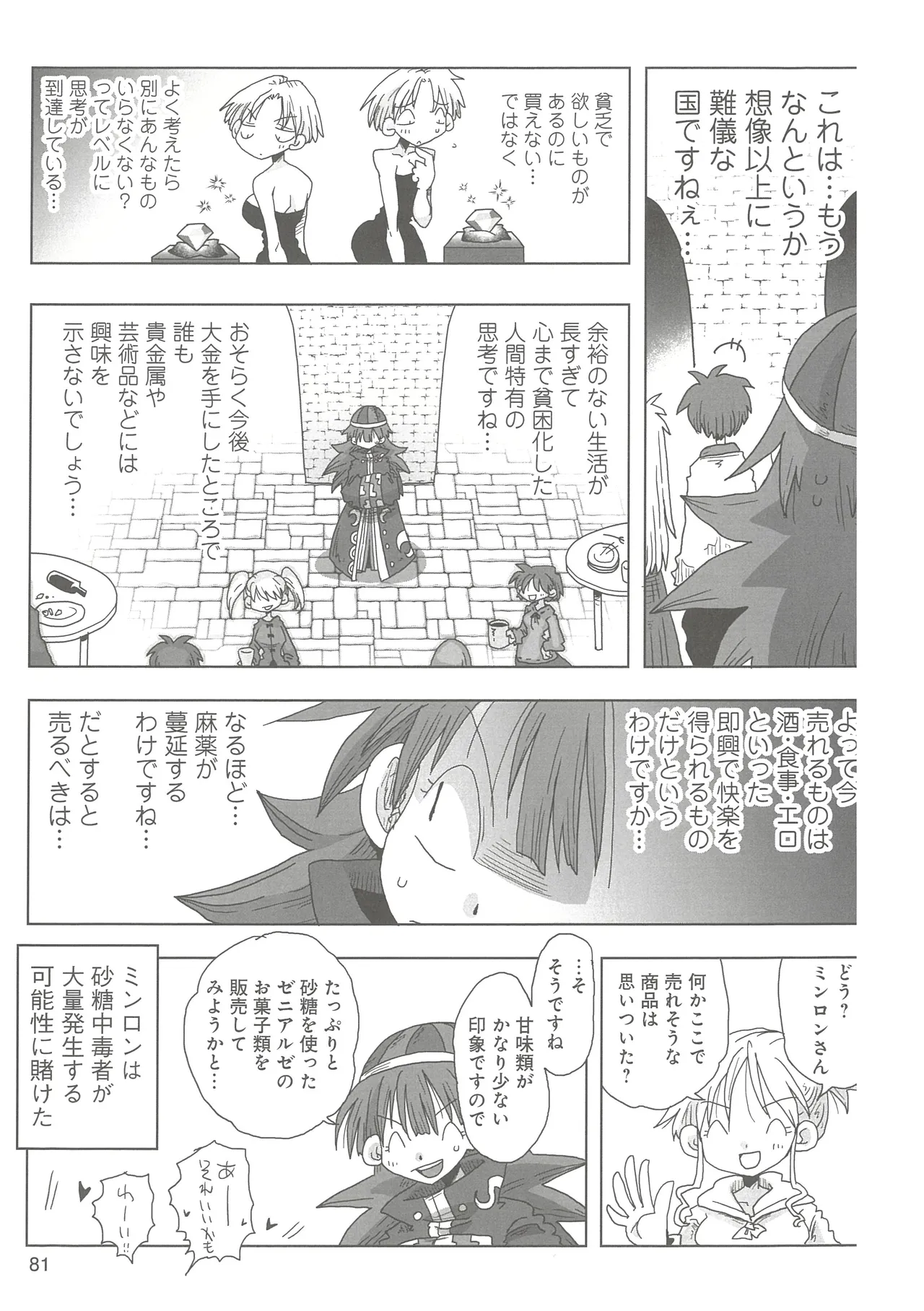[Amahara]33-sai Dokushin Onna Kishi Taichou 2 Page 84