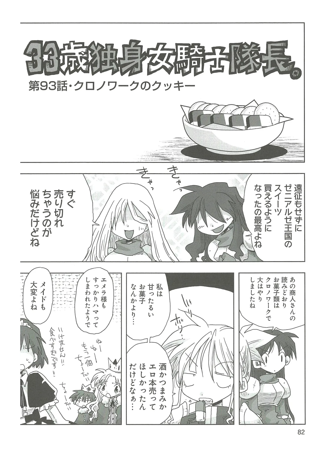 [Amahara]33-sai Dokushin Onna Kishi Taichou 2 Page 85