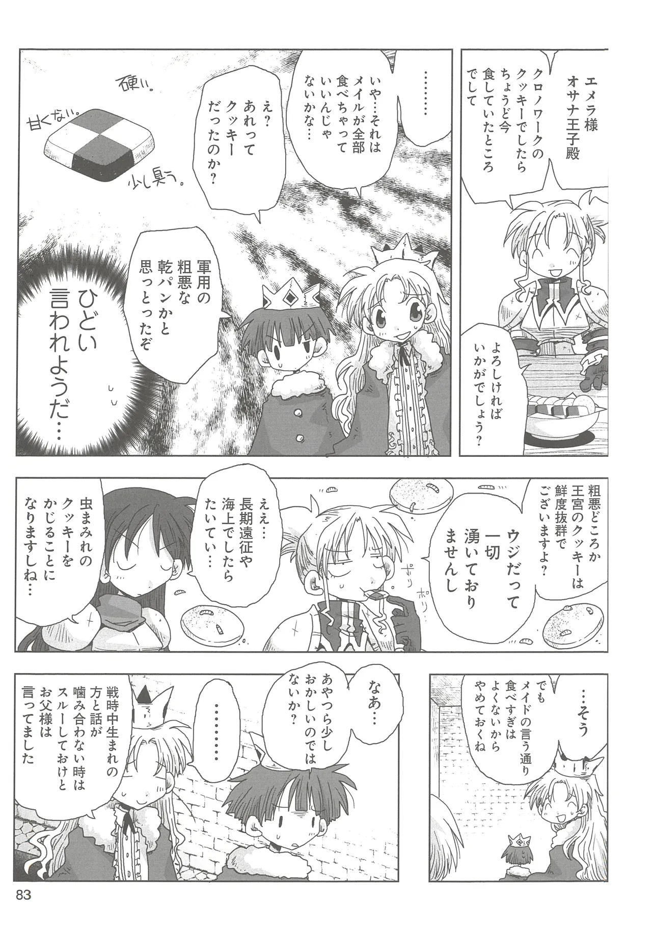 [Amahara]33-sai Dokushin Onna Kishi Taichou 2 Page 86