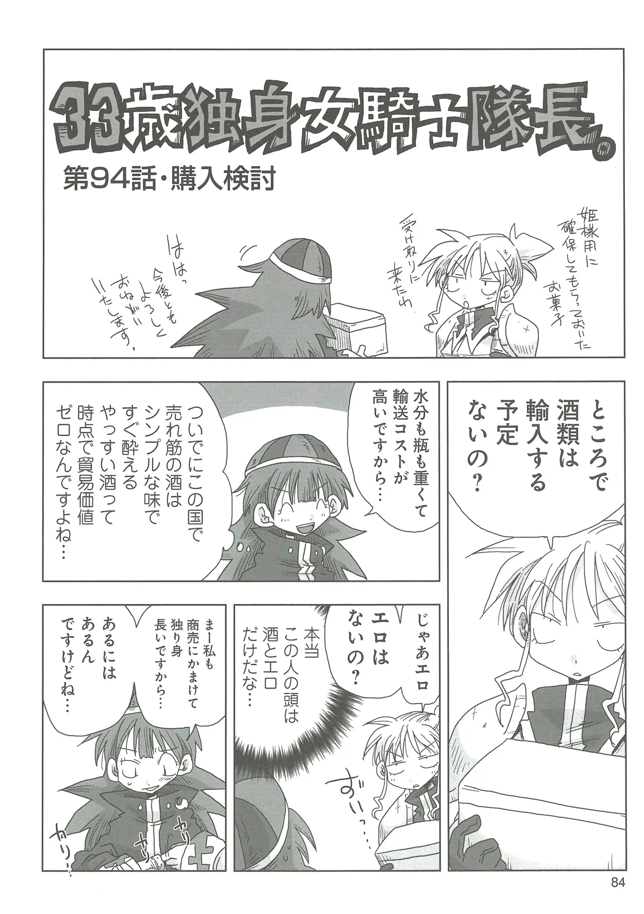 [Amahara]33-sai Dokushin Onna Kishi Taichou 2 Page 87