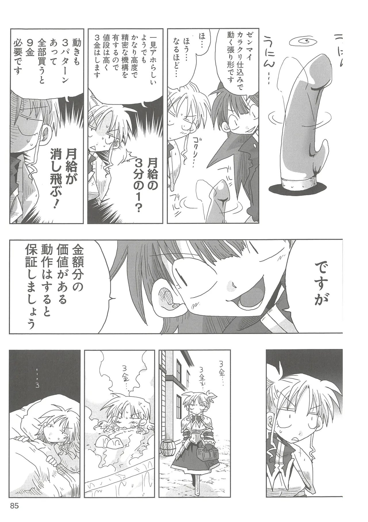 [Amahara]33-sai Dokushin Onna Kishi Taichou 2 Page 88