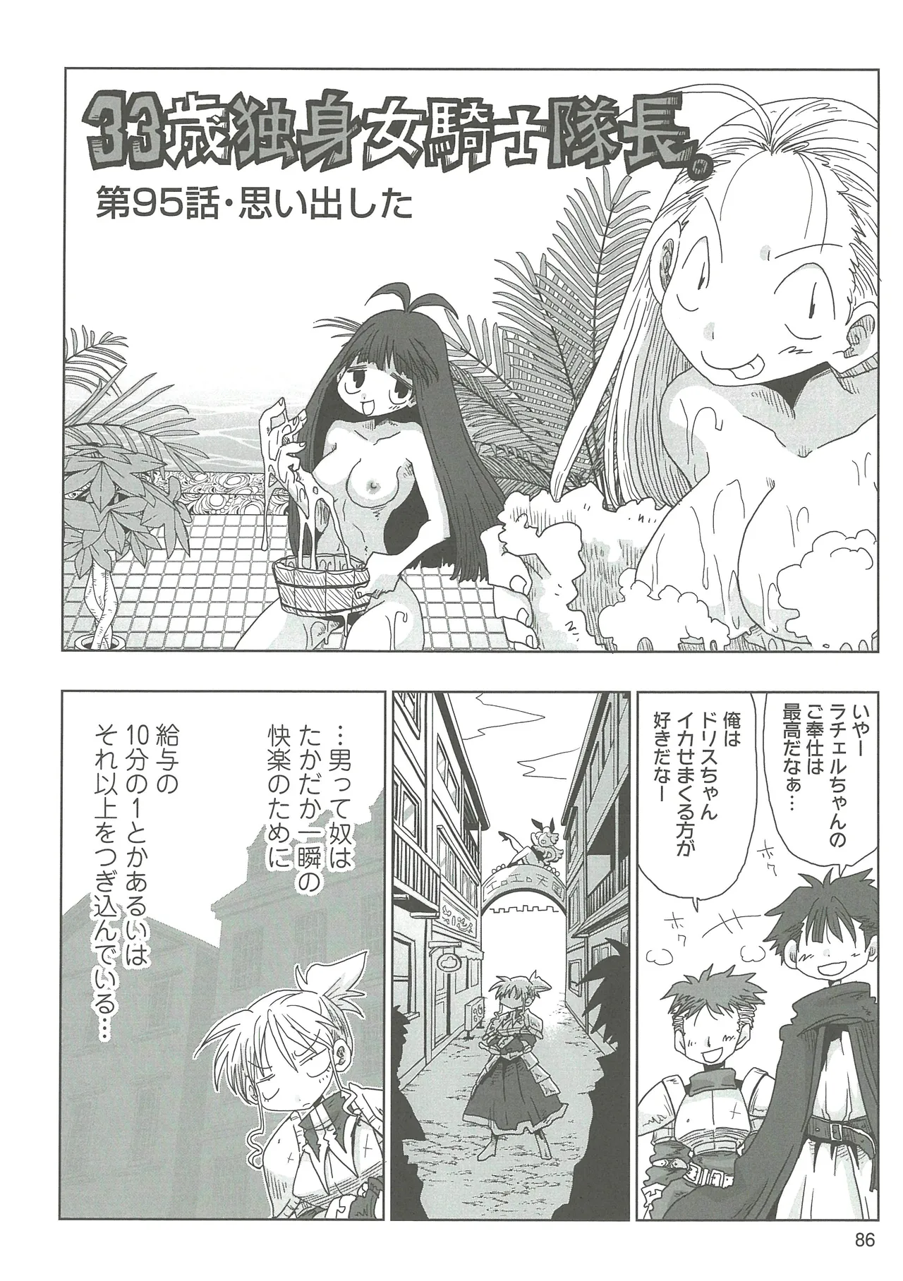 [Amahara]33-sai Dokushin Onna Kishi Taichou 2 Page 89