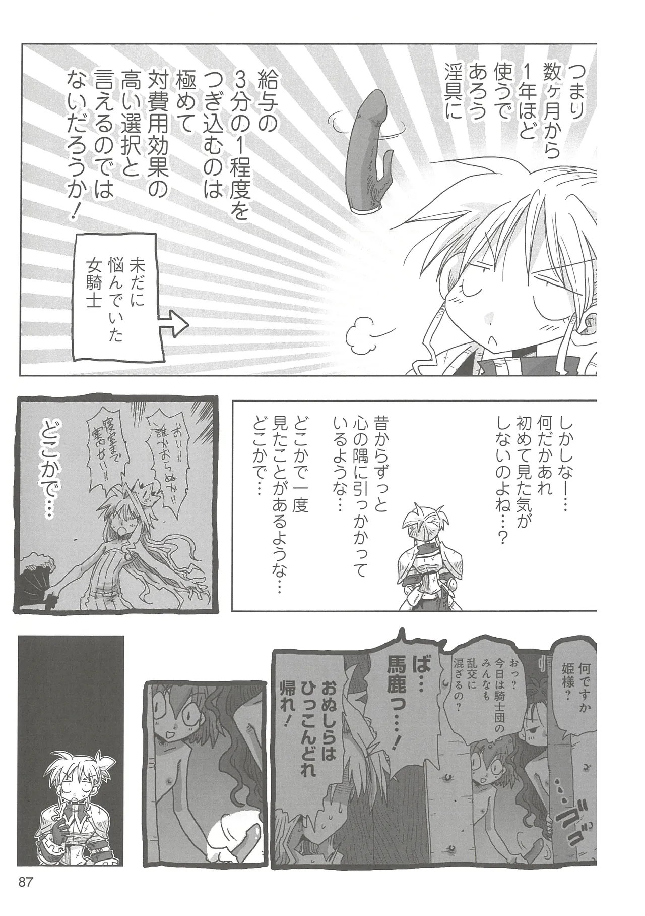 [Amahara]33-sai Dokushin Onna Kishi Taichou 2 Page 90