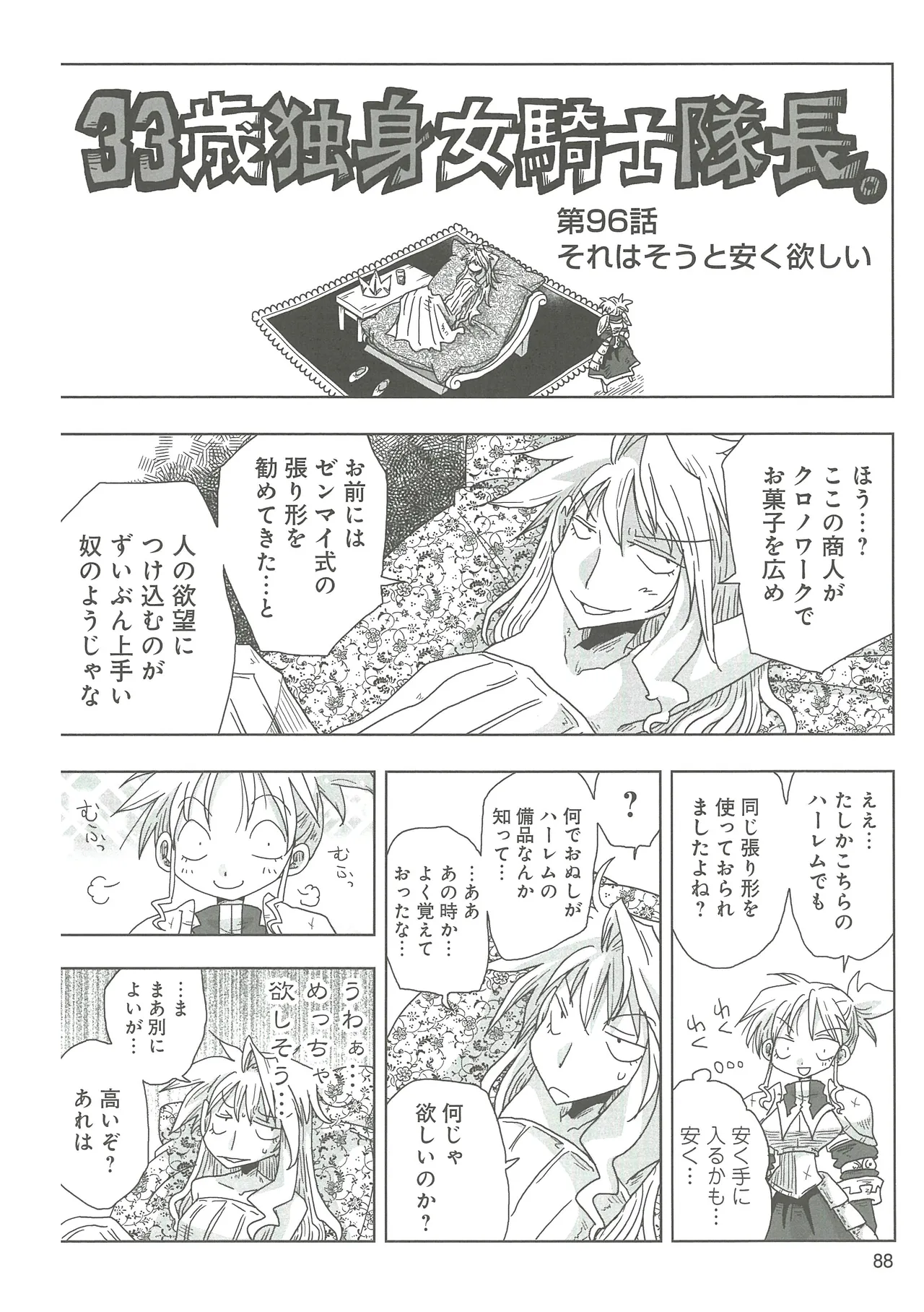[Amahara]33-sai Dokushin Onna Kishi Taichou 2 Page 91