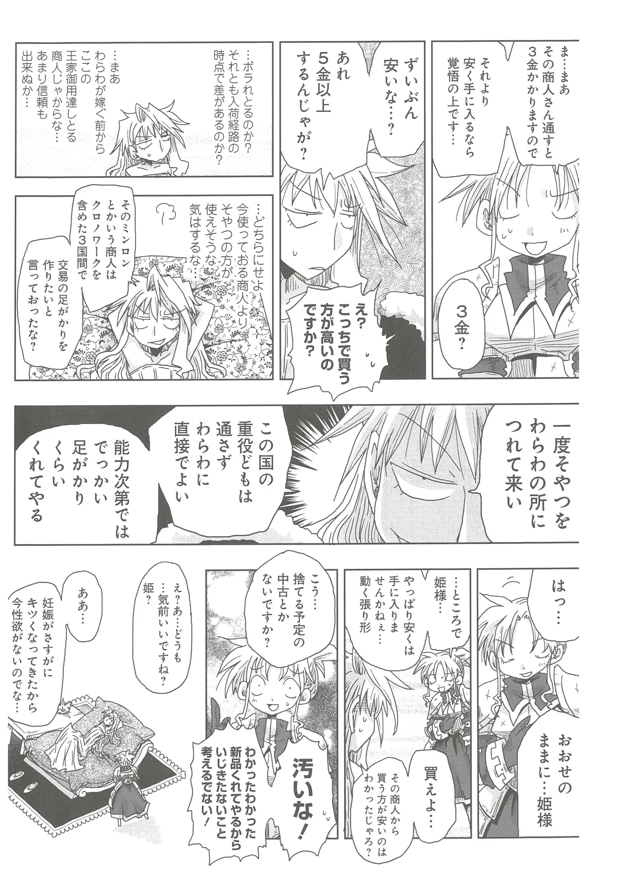[Amahara]33-sai Dokushin Onna Kishi Taichou 2 Page 92