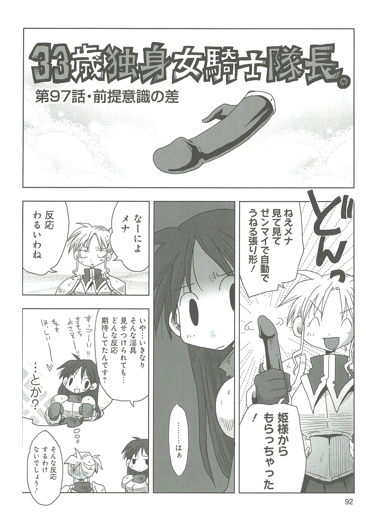 [Amahara]33-sai Dokushin Onna Kishi Taichou 2 Page 95