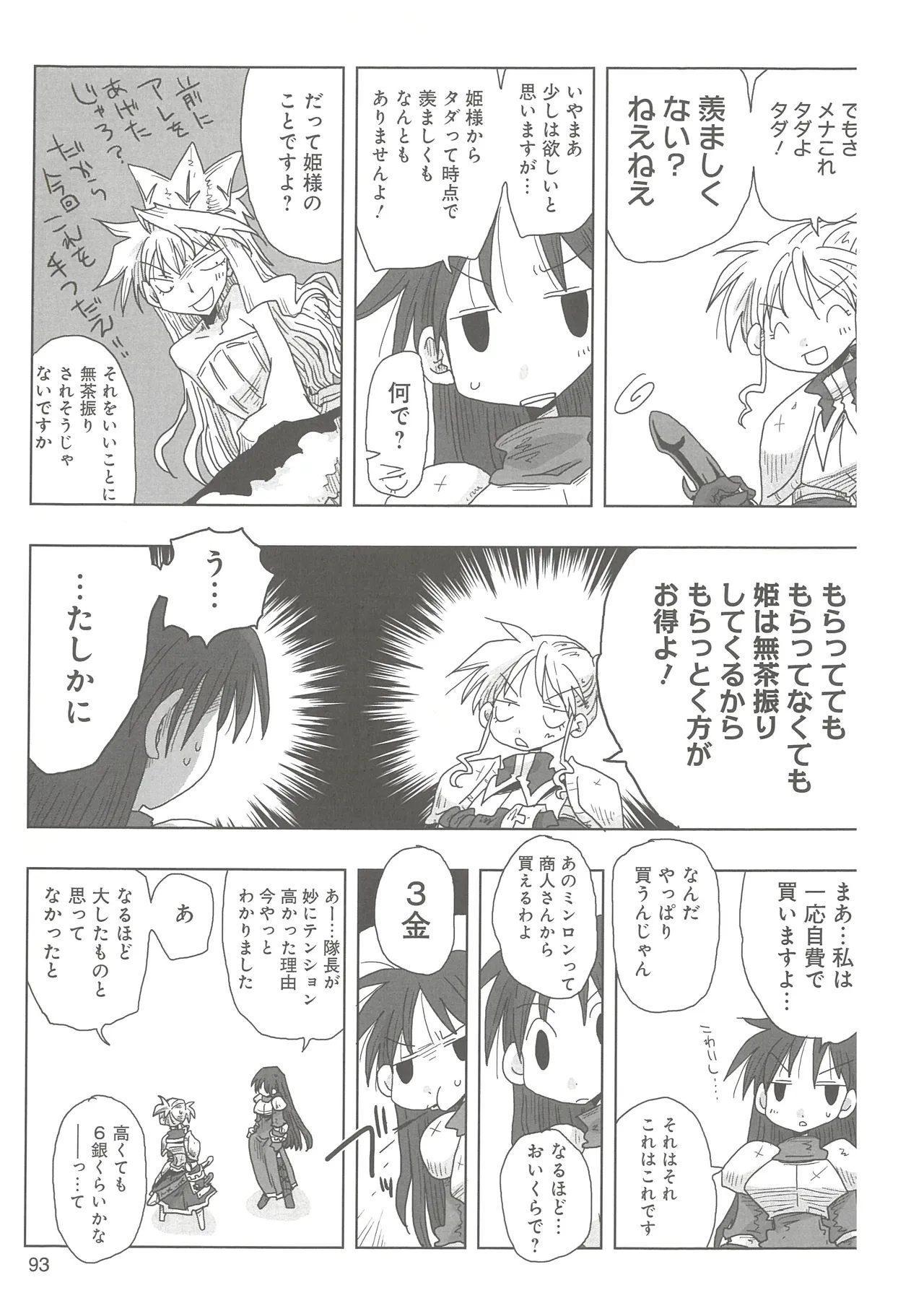 [Amahara]33-sai Dokushin Onna Kishi Taichou 2 Page 96