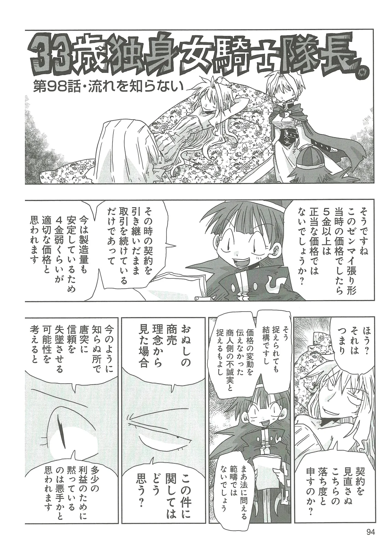 [Amahara]33-sai Dokushin Onna Kishi Taichou 2 Page 97