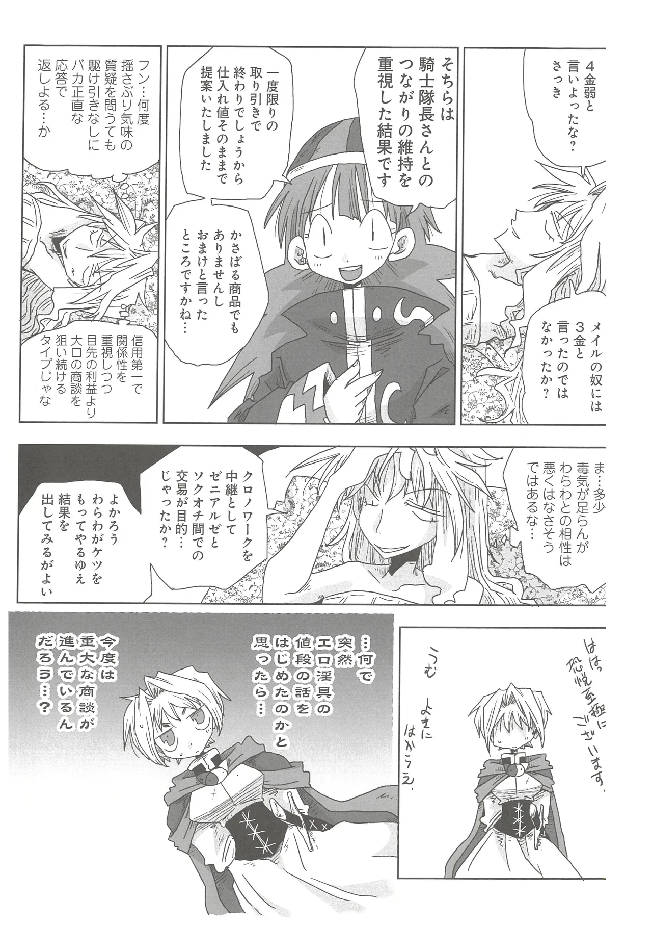 [Amahara]33-sai Dokushin Onna Kishi Taichou 2 Page 98