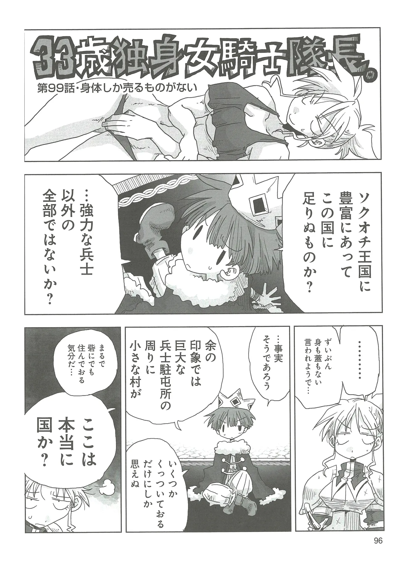 [Amahara]33-sai Dokushin Onna Kishi Taichou 2 Page 99