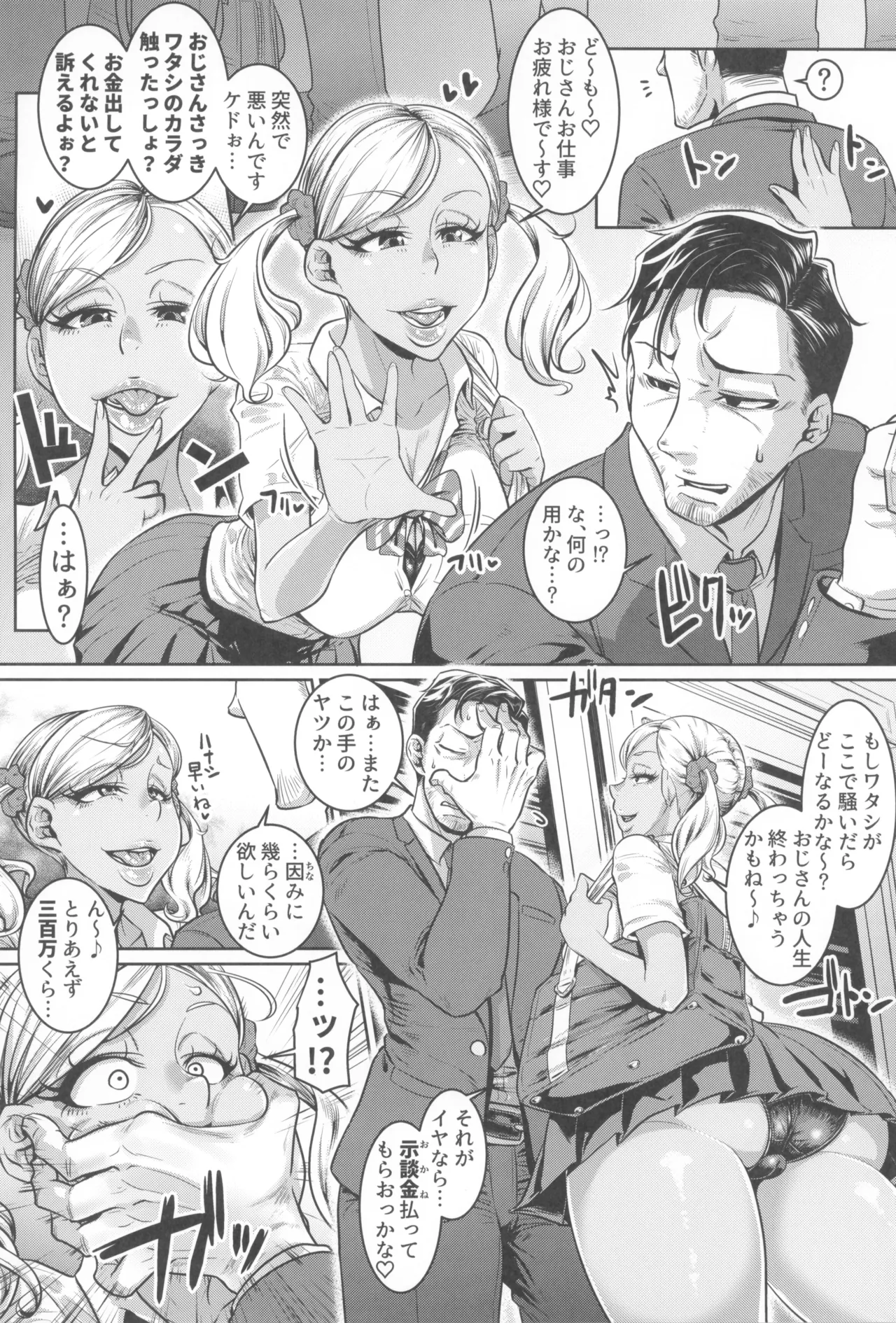 (C107) [Hachimidosan (Toge Toge)]Yonaoshi Oji-san VS Outlaw Kuro Gal Soushuuhen Page 30