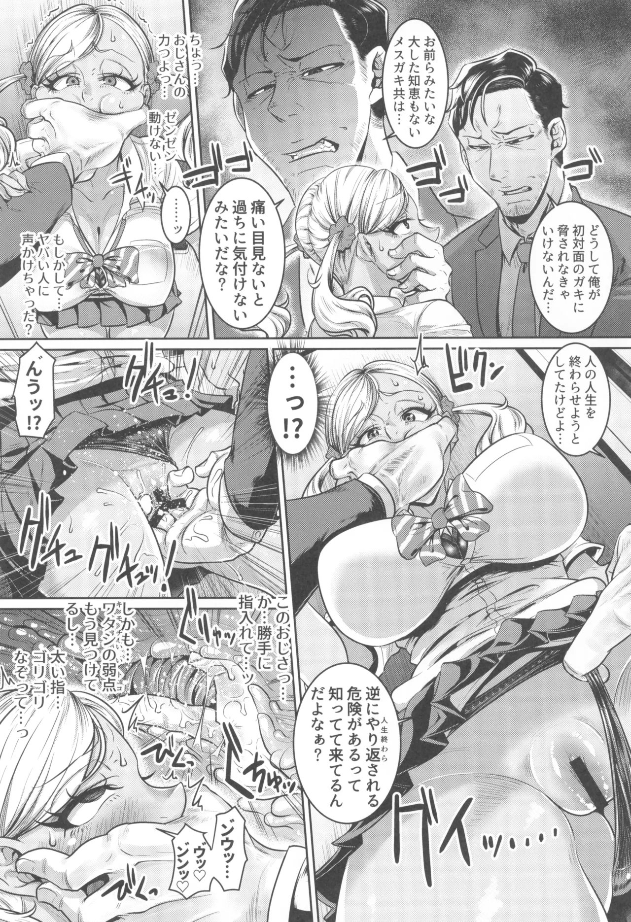 (C107) [Hachimidosan (Toge Toge)]Yonaoshi Oji-san VS Outlaw Kuro Gal Soushuuhen Page 31