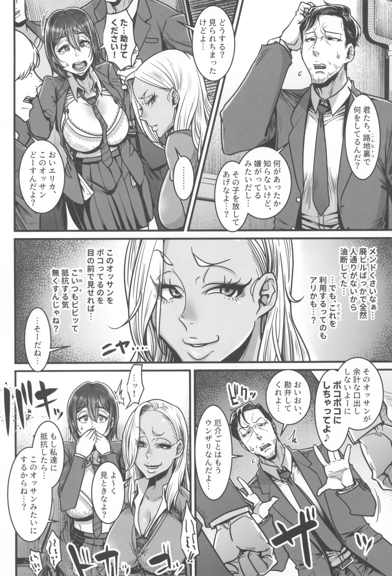 (C107) [Hachimidosan (Toge Toge)]Yonaoshi Oji-san VS Outlaw Kuro Gal Soushuuhen Page 48
