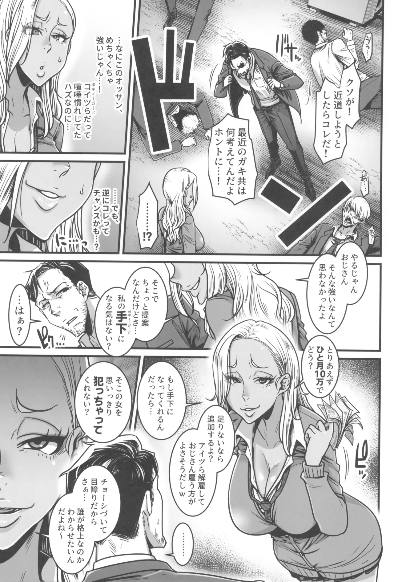 (C107) [Hachimidosan (Toge Toge)]Yonaoshi Oji-san VS Outlaw Kuro Gal Soushuuhen Page 49