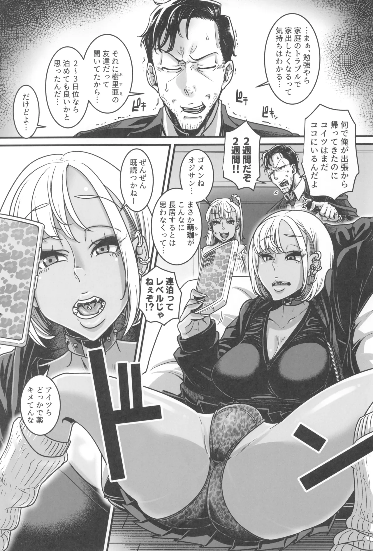 (C107) [Hachimidosan (Toge Toge)]Yonaoshi Oji-san VS Outlaw Kuro Gal Soushuuhen Page 73