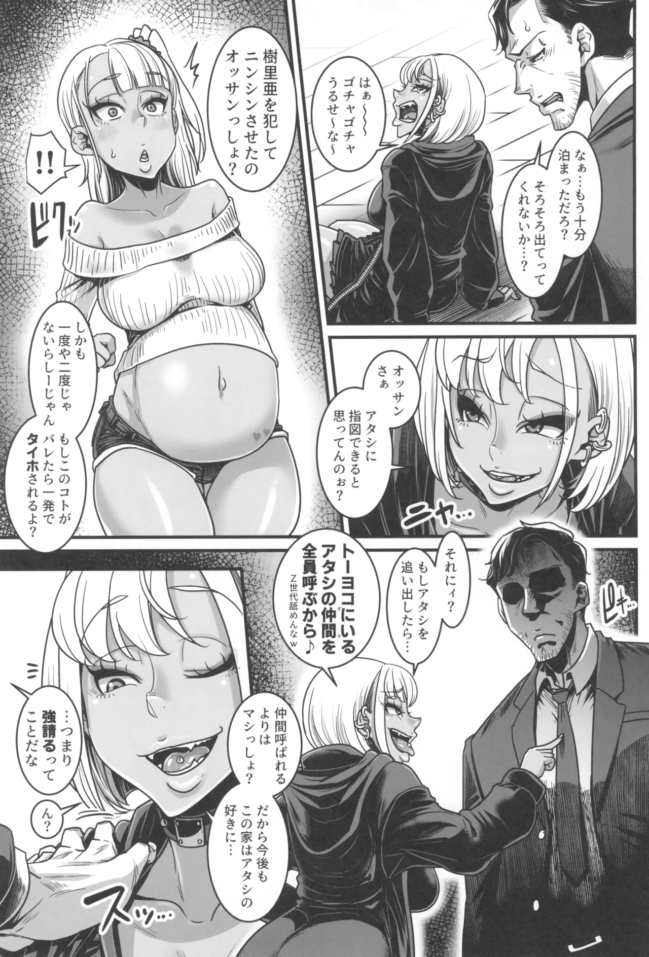 (C107) [Hachimidosan (Toge Toge)]Yonaoshi Oji-san VS Outlaw Kuro Gal Soushuuhen Page 75