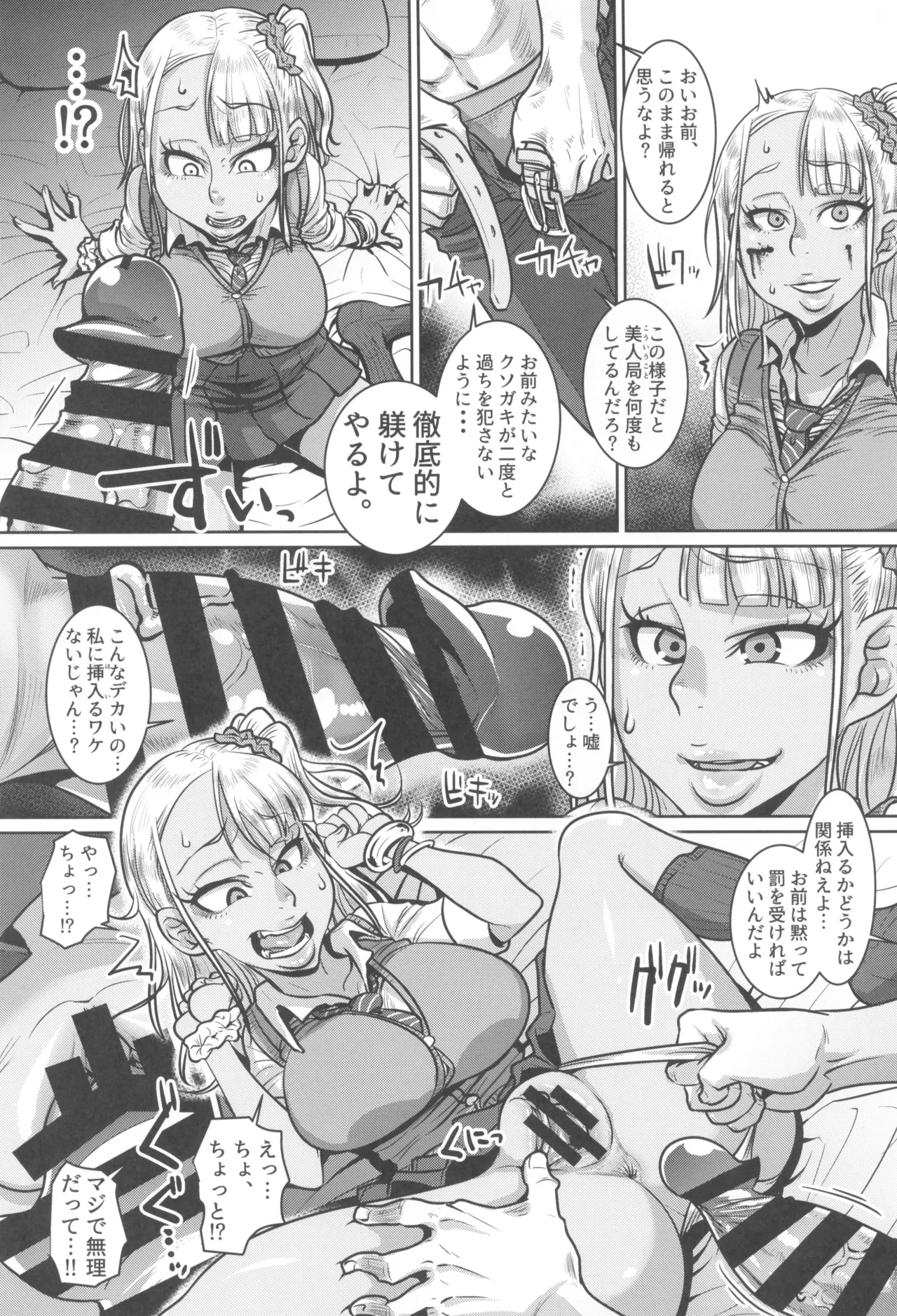 (C107) [Hachimidosan (Toge Toge)]Yonaoshi Oji-san VS Outlaw Kuro Gal Soushuuhen Page 9