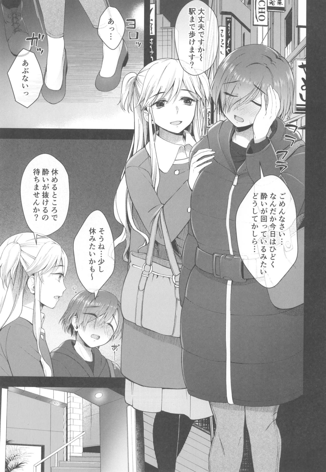 (C107) [Silicon Jichou (Condessa)]Nikubou Onna no Susume Oomori Page 3