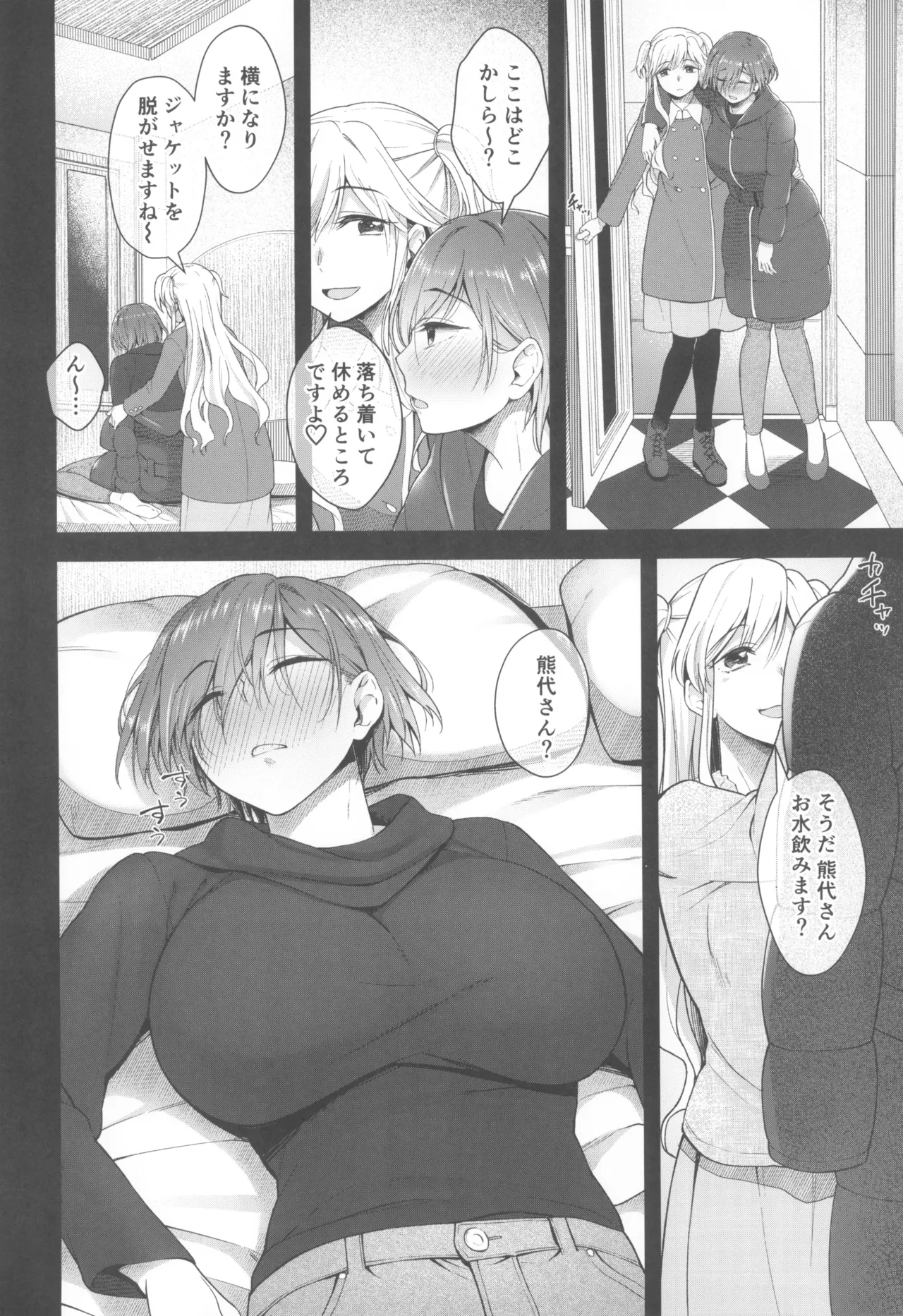 (C107) [Silicon Jichou (Condessa)]Nikubou Onna no Susume Oomori Page 4