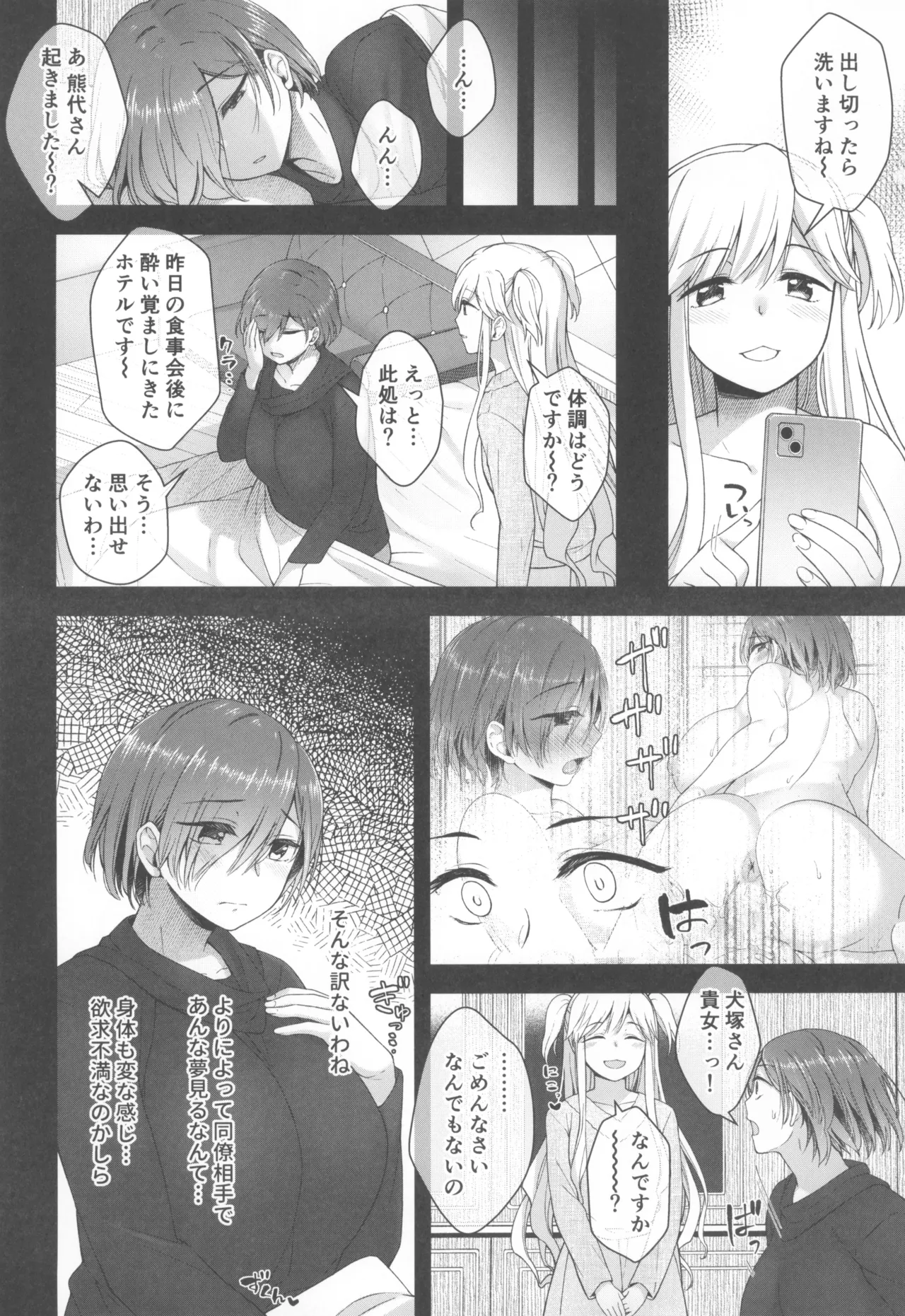 (C107) [Silicon Jichou (Condessa)]Nikubou Onna no Susume Oomori Page 48