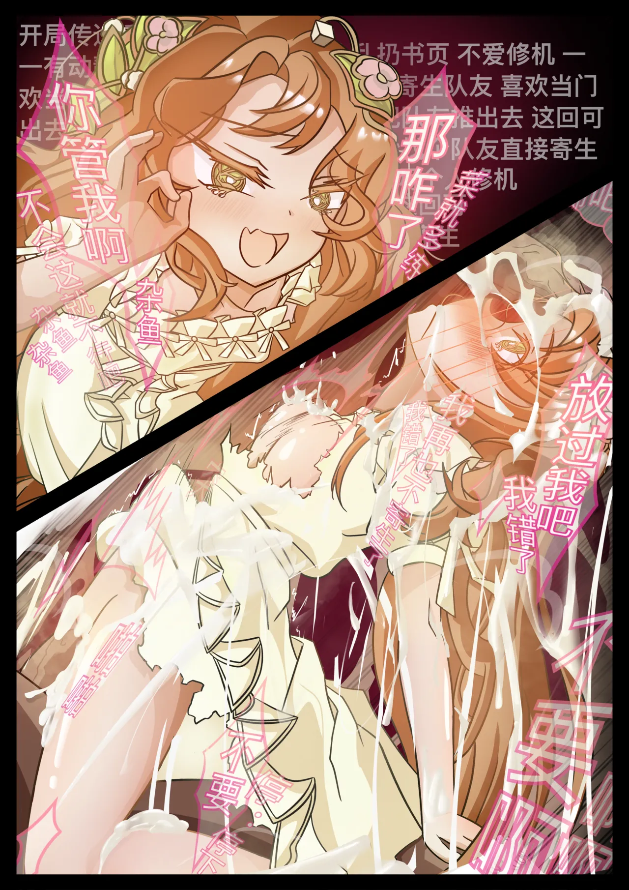 [bit...bit]我错了，我错了，我再也不寄生了…(小女孩) Page 1