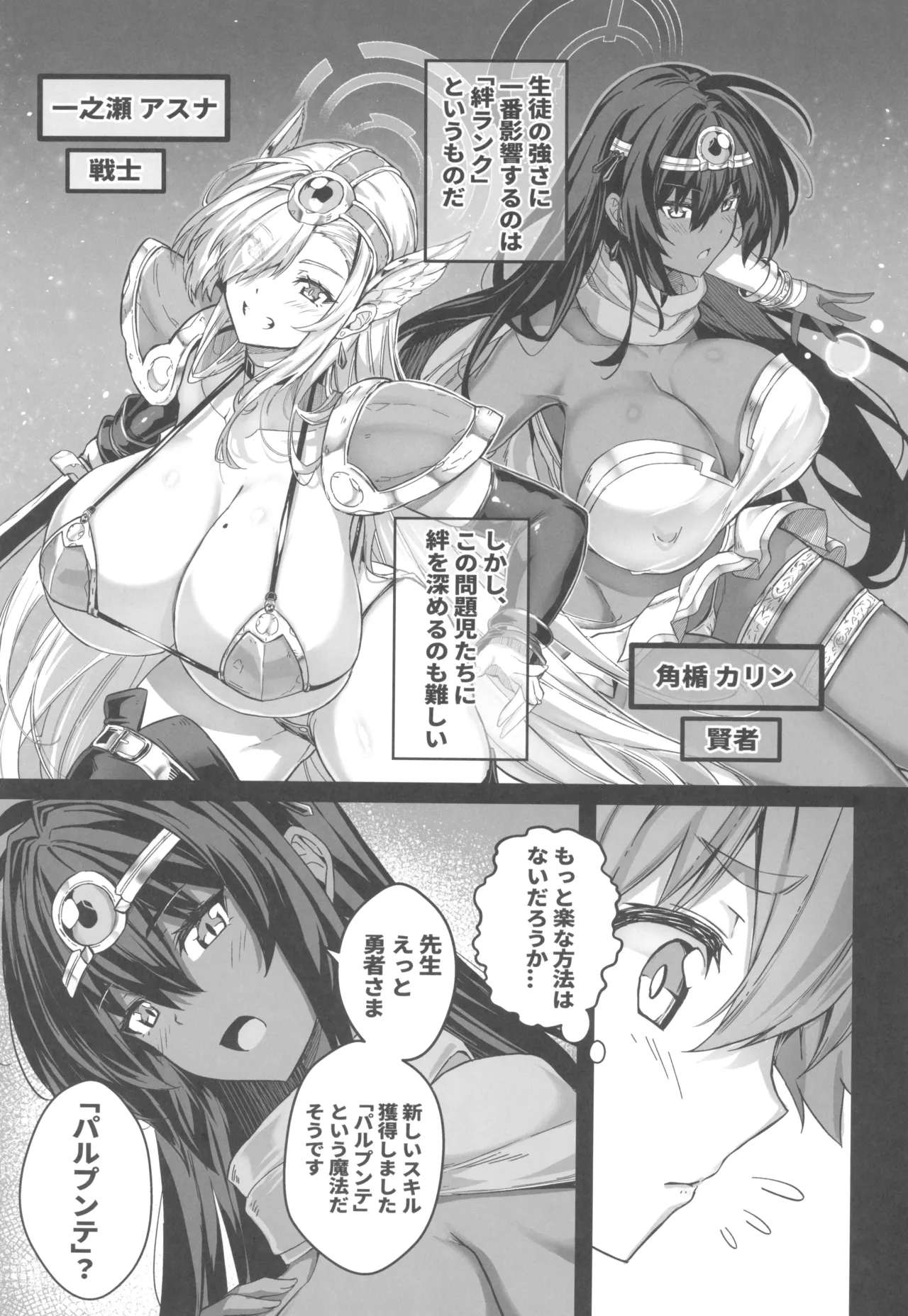 (C107) [Cigar Cat]Sensei Sakusei Party(Blue Archive) Page 13