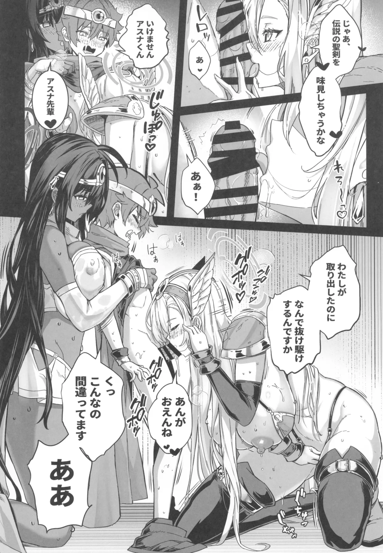 (C107) [Cigar Cat]Sensei Sakusei Party(Blue Archive) Page 18