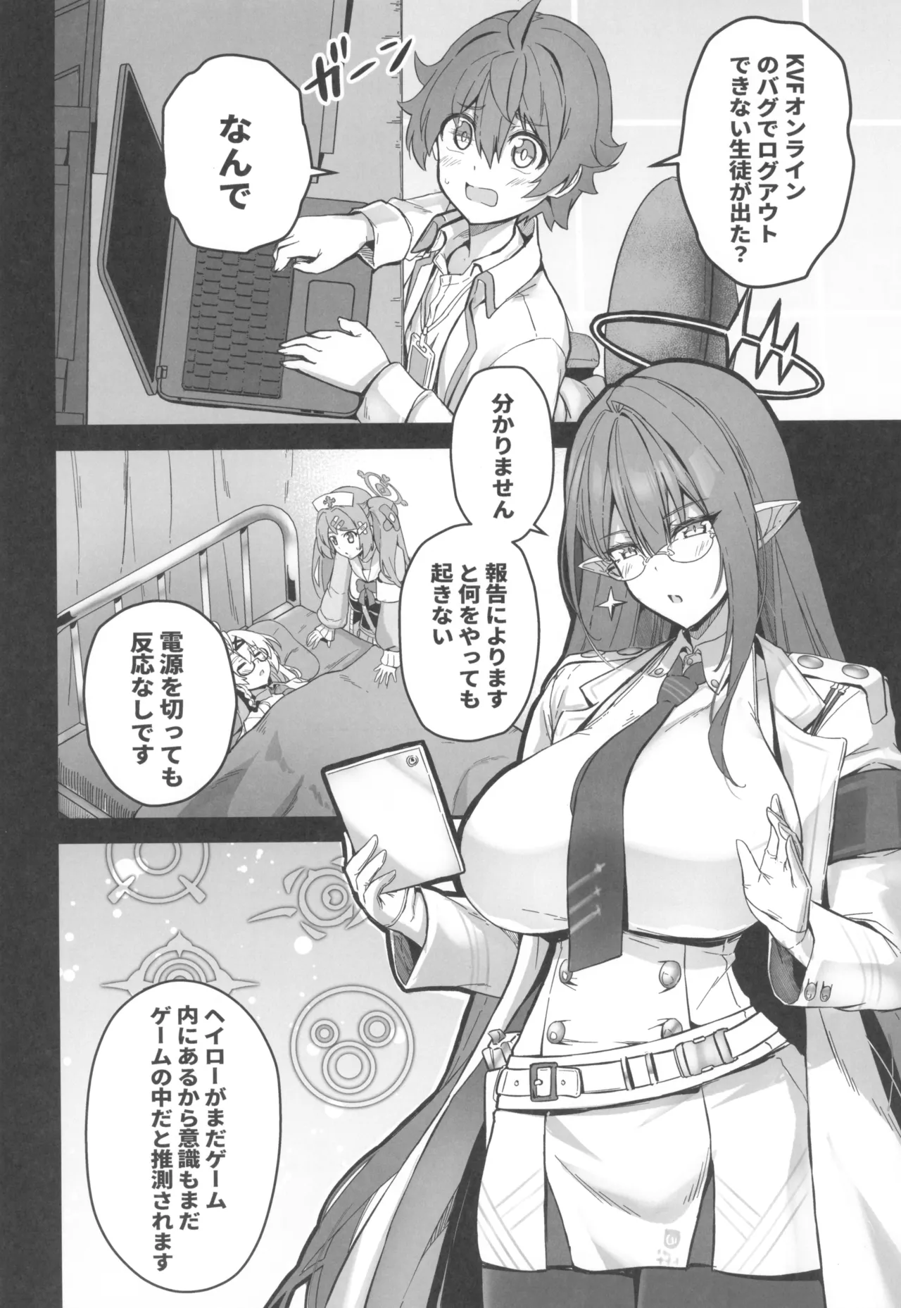(C107) [Cigar Cat]Sensei Sakusei Party(Blue Archive) Page 4