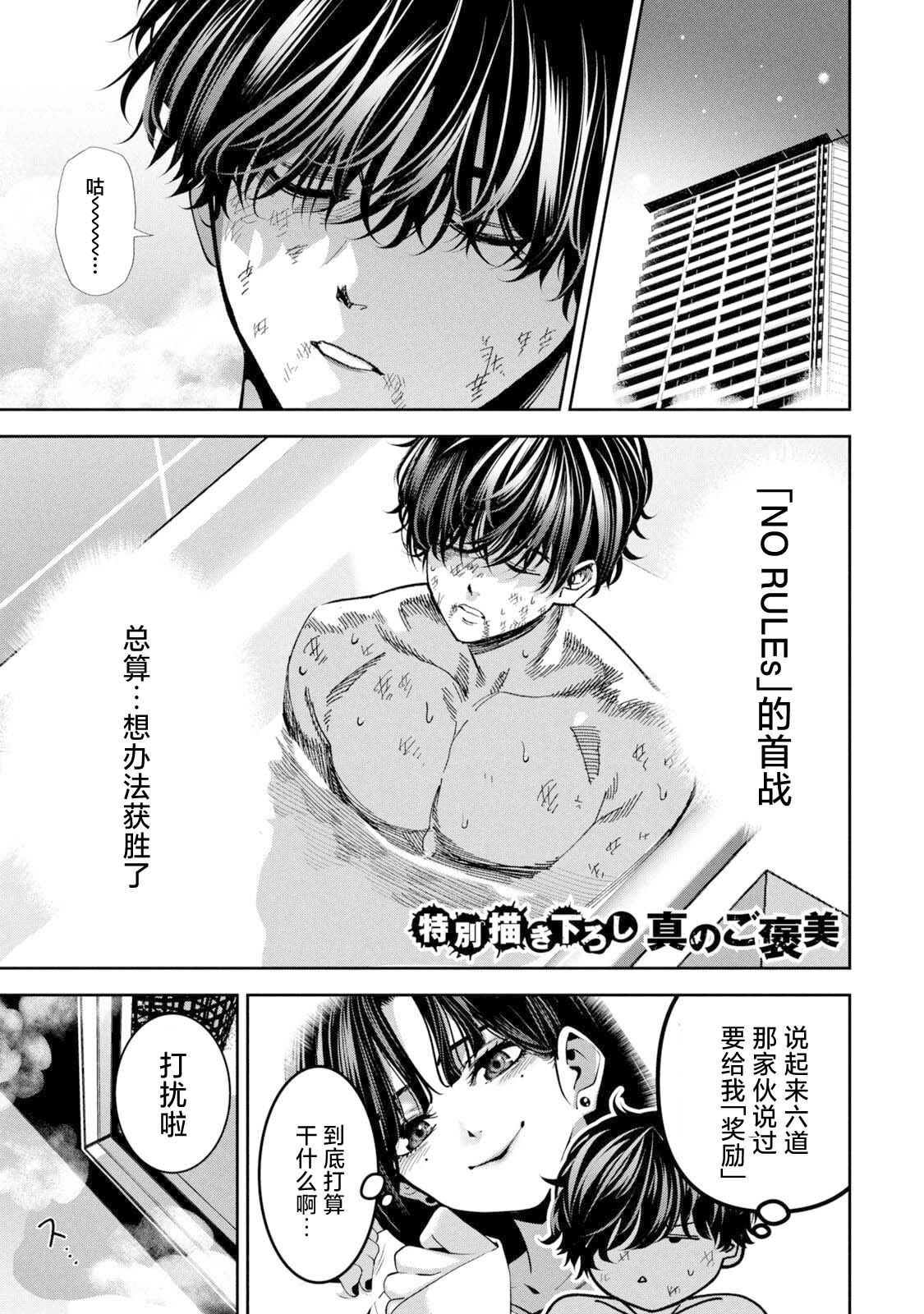 [Nadainishi]Bouryoku Banzai Vol. 4 Omake[Chinese] [冰夜汉化] Page 1