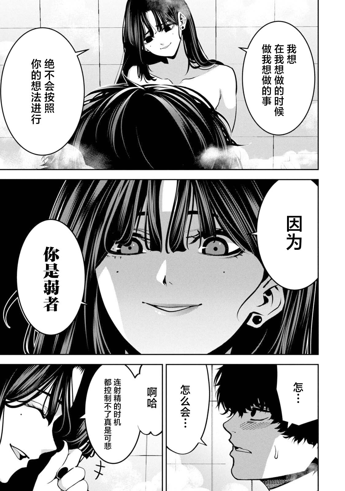 [Nadainishi]Bouryoku Banzai Vol. 4 Omake[Chinese] [冰夜汉化] Page 11