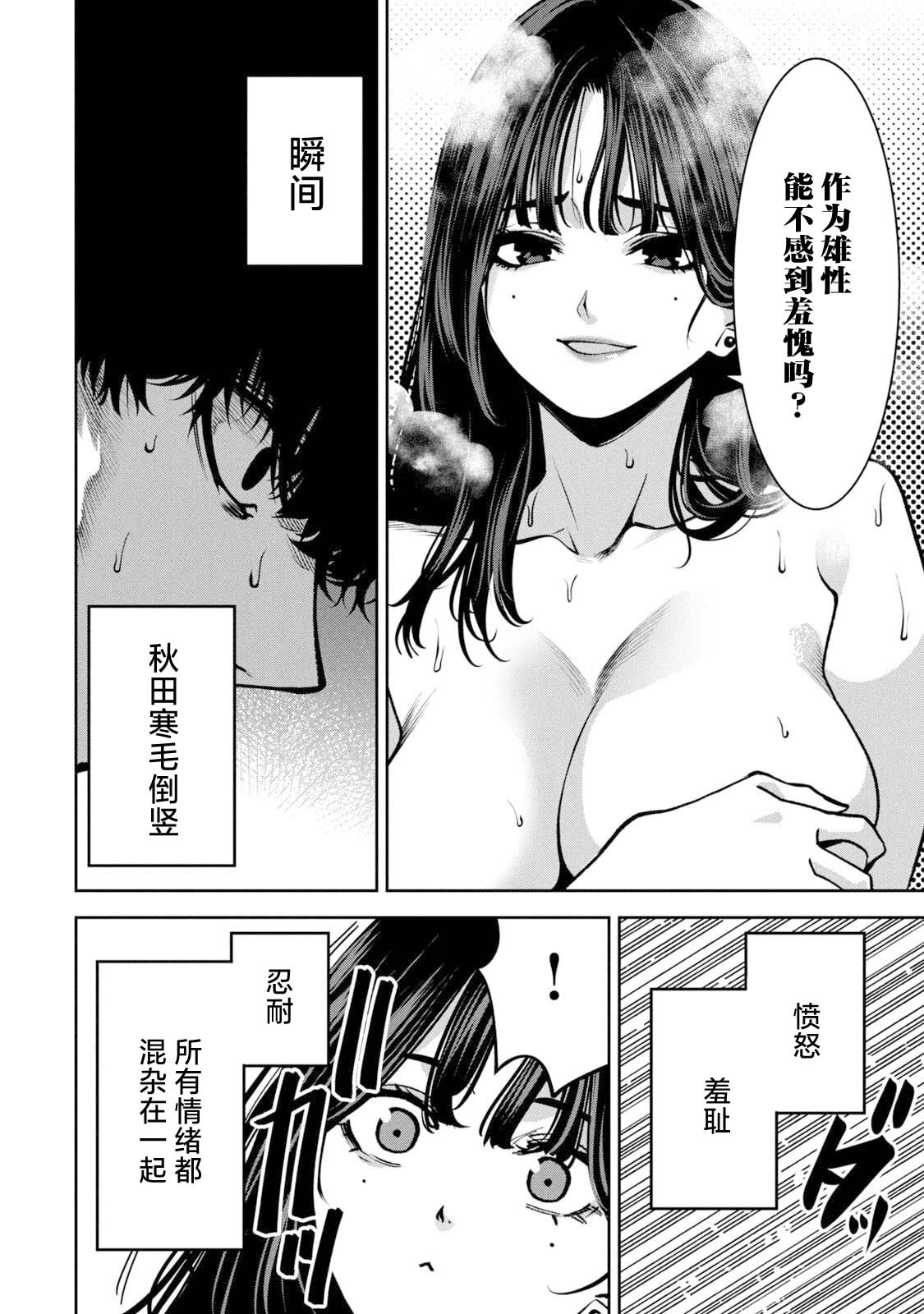 [Nadainishi]Bouryoku Banzai Vol. 4 Omake[Chinese] [冰夜汉化] Page 12