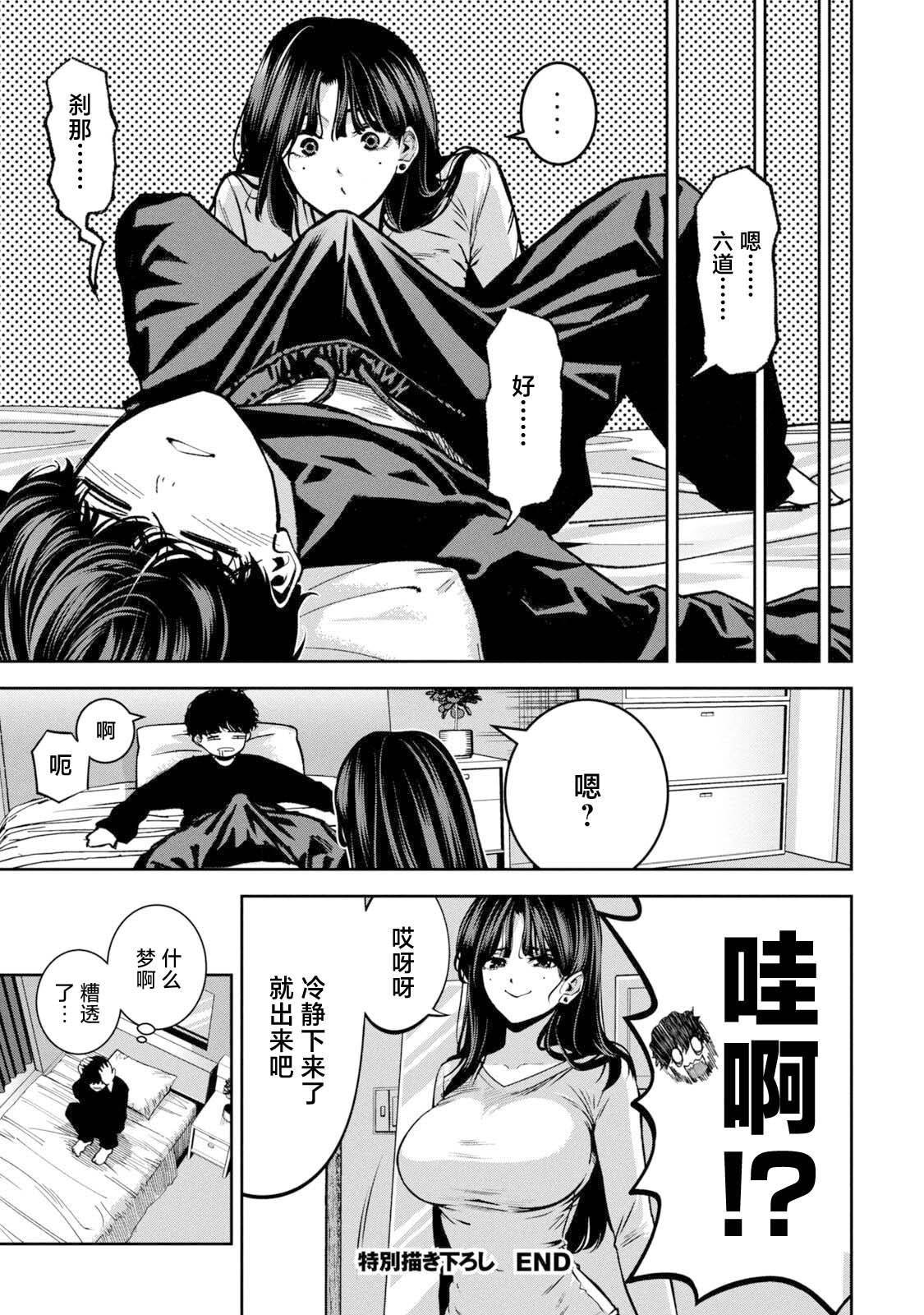 [Nadainishi]Bouryoku Banzai Vol. 4 Omake[Chinese] [冰夜汉化] Page 21