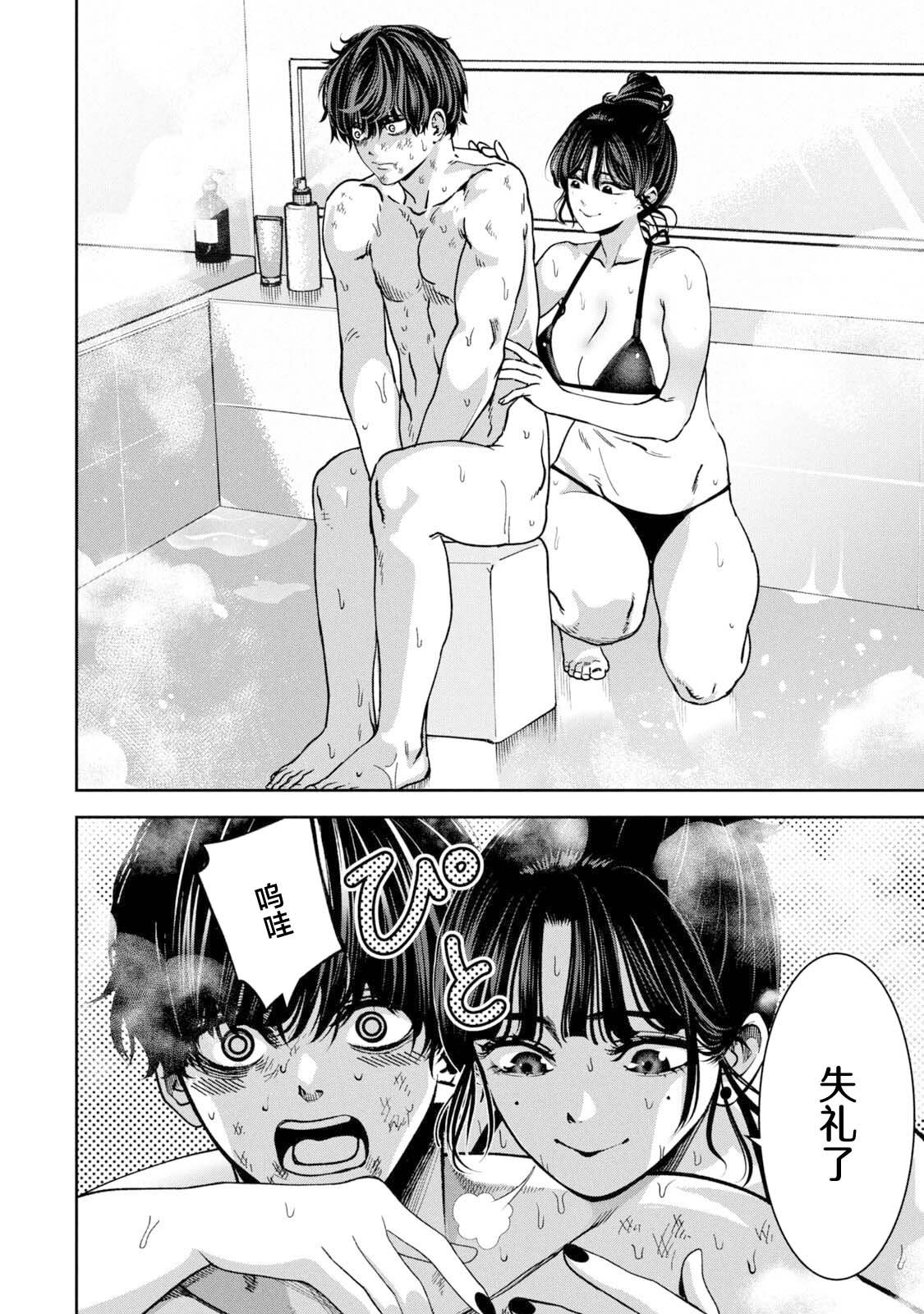 [Nadainishi]Bouryoku Banzai Vol. 4 Omake[Chinese] [冰夜汉化] Page 4
