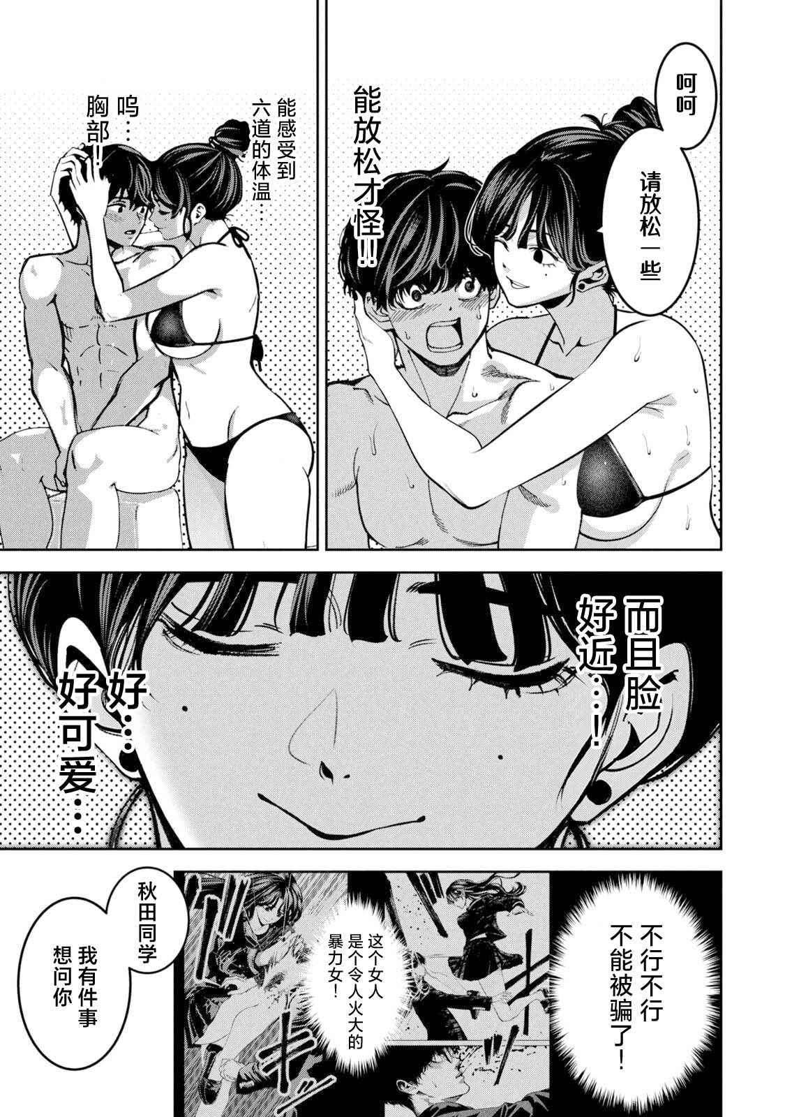 [Nadainishi]Bouryoku Banzai Vol. 4 Omake[Chinese] [冰夜汉化] Page 5