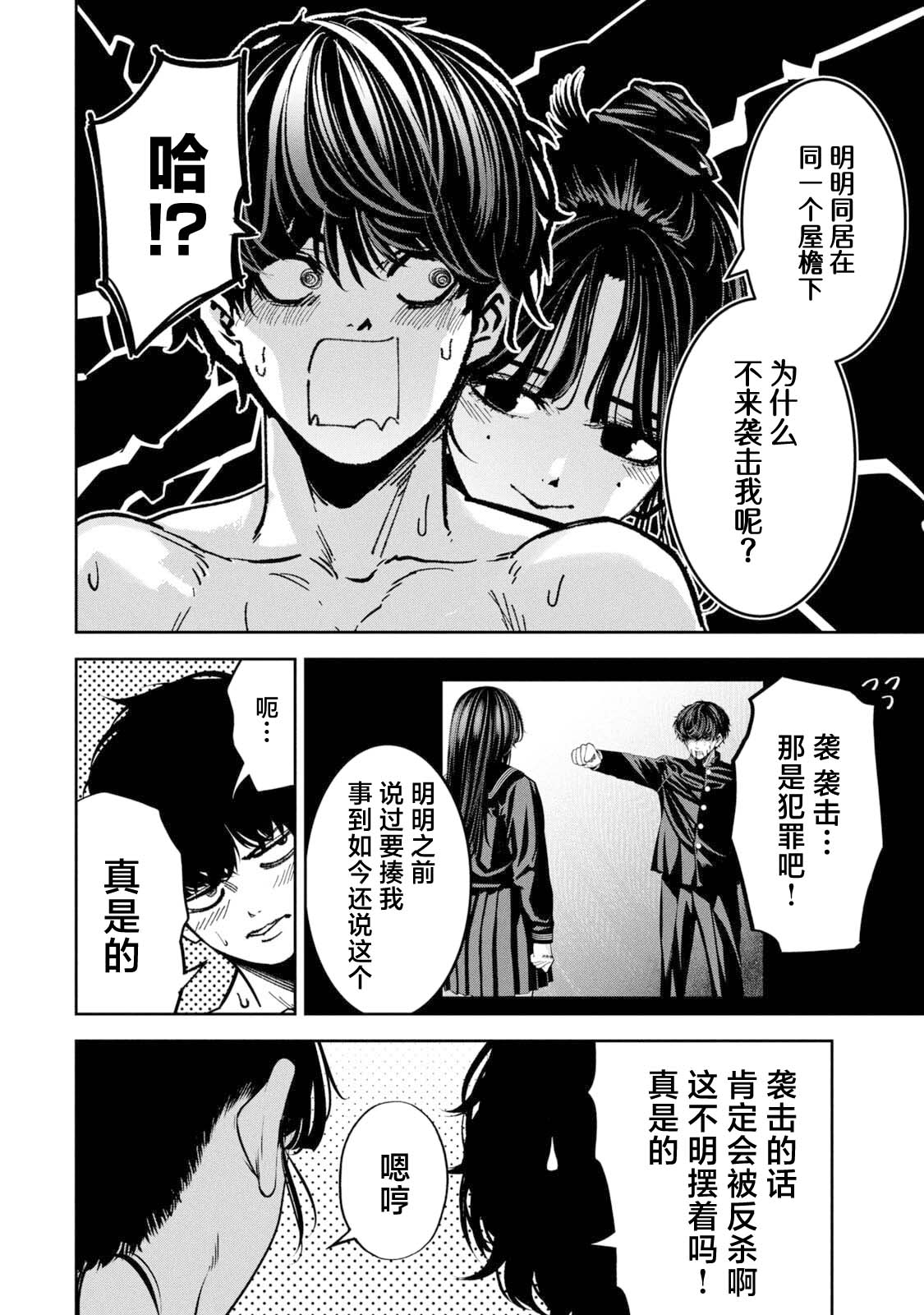 [Nadainishi]Bouryoku Banzai Vol. 4 Omake[Chinese] [冰夜汉化] Page 6