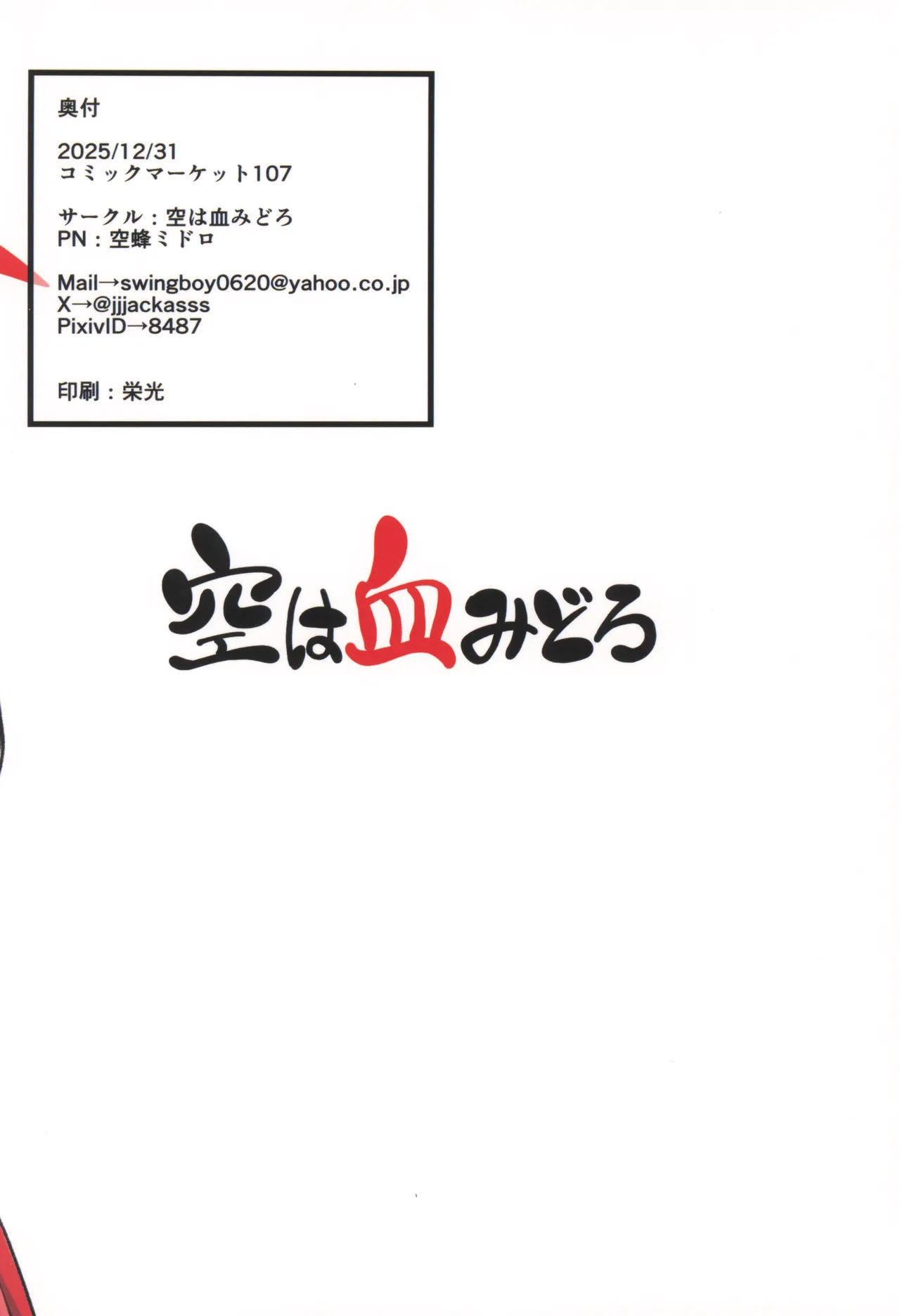 (C107) [Sora wa Chimidoro (Sorahati Midoro)]Akemi Encounter(Blue Archive) Page 20