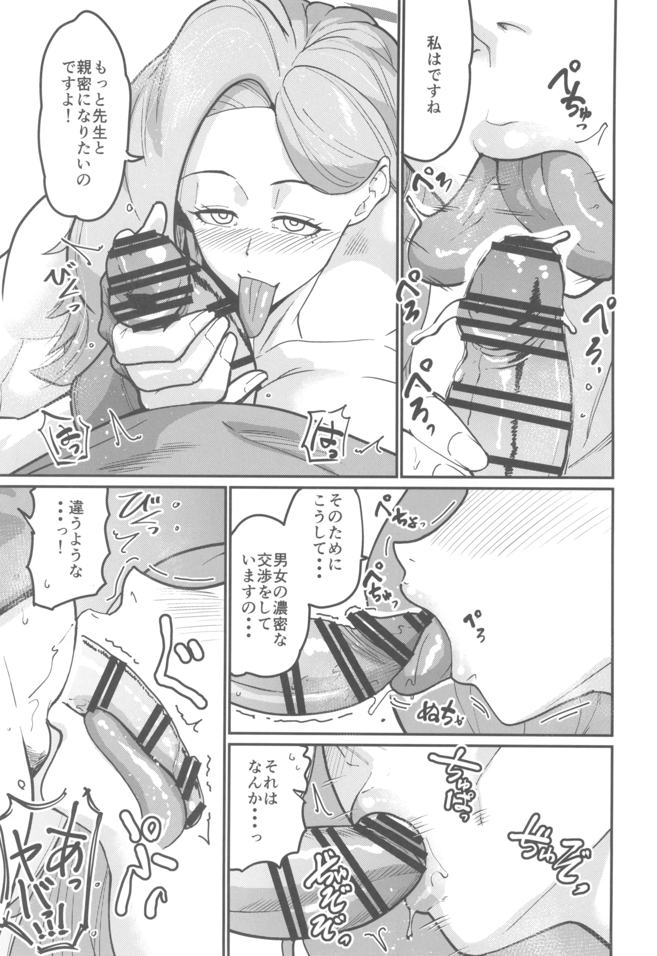 (C107) [Sora wa Chimidoro (Sorahati Midoro)]Akemi Encounter(Blue Archive) Page 7
