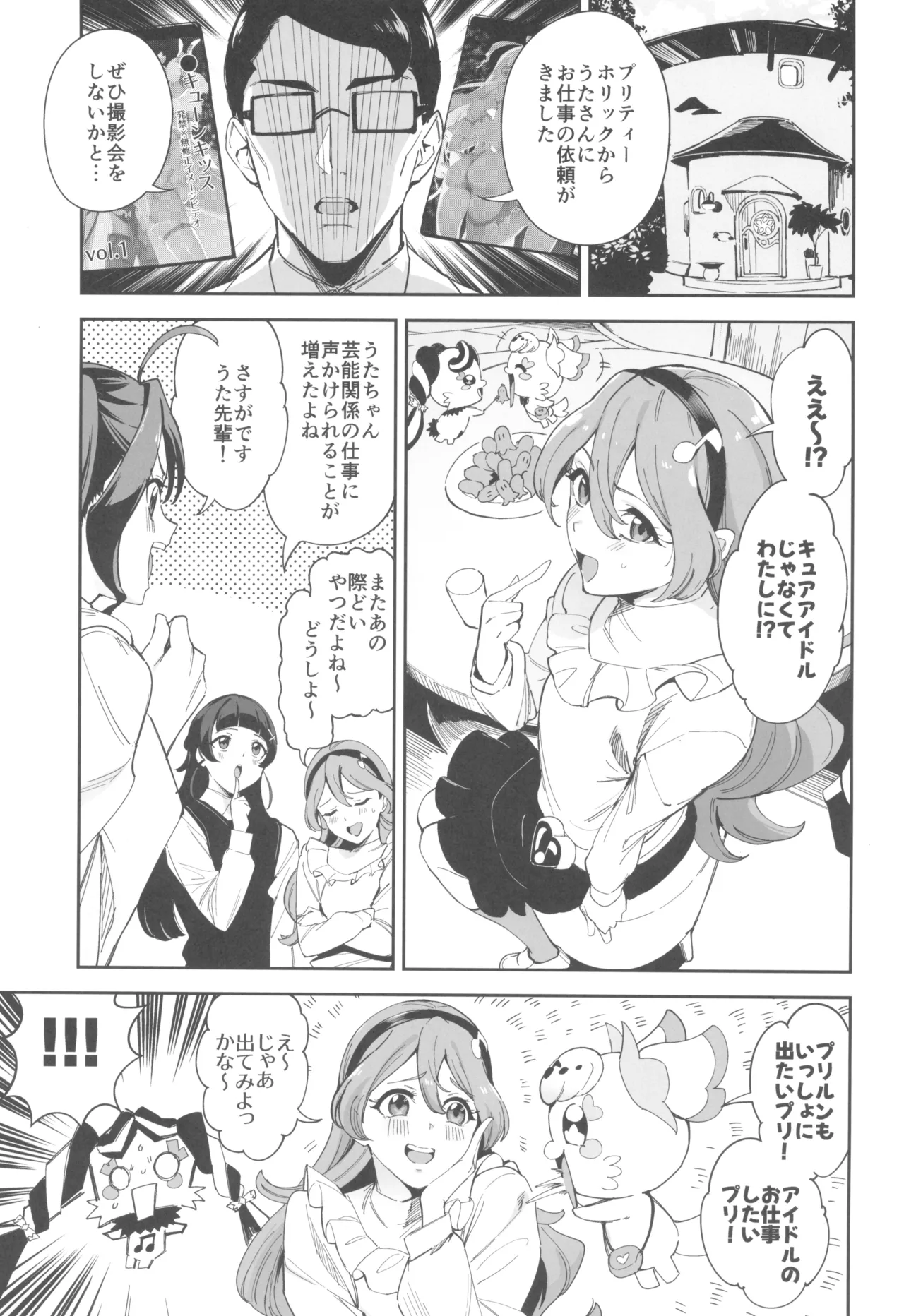 (C107) [Jukusei Kakuzatou (sugarBt)]Zukyoon Kiss nante Nakatta vol.2(Kimi to Idol PreCure) Page 3