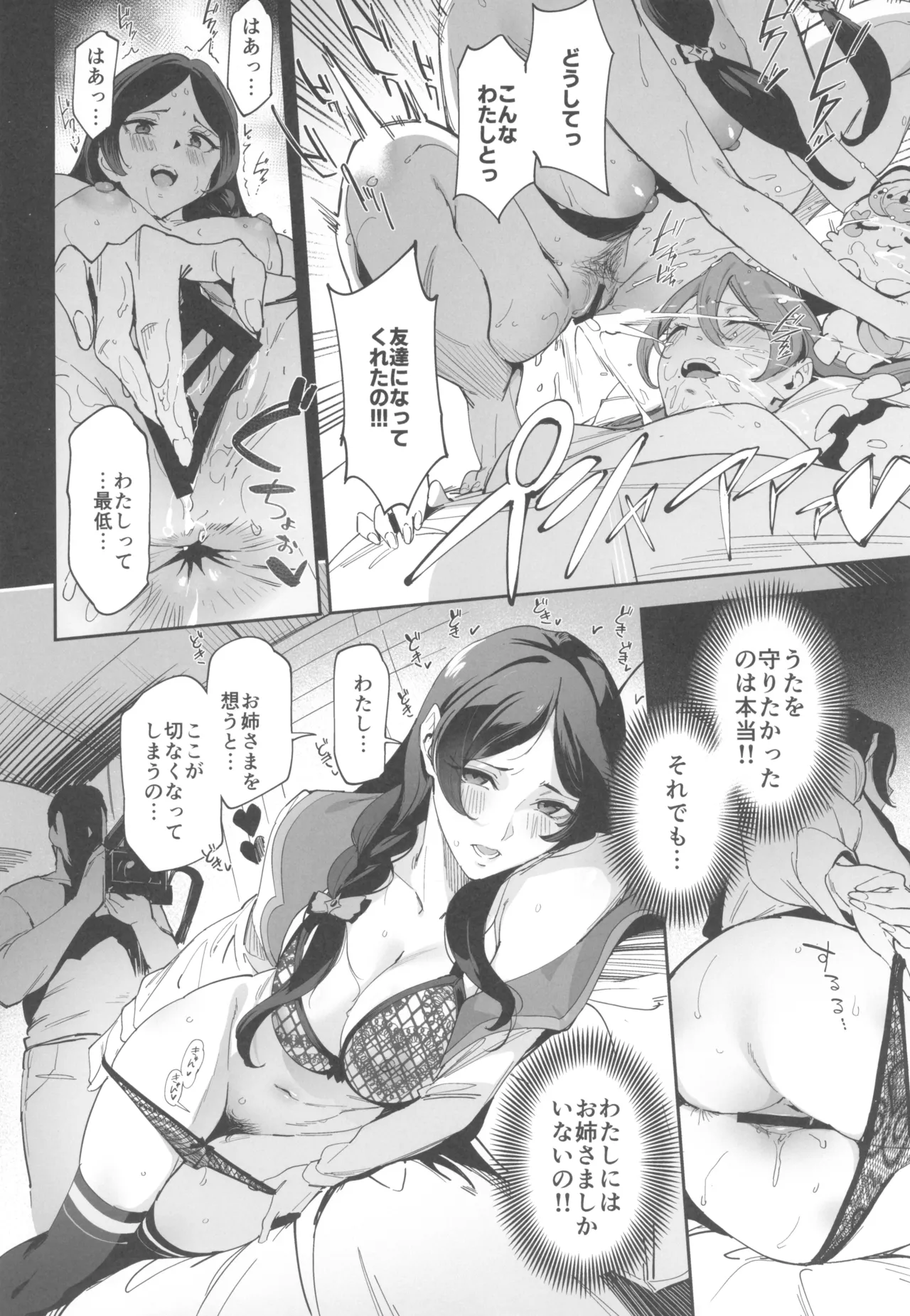 (C107) [Jukusei Kakuzatou (sugarBt)]Zukyoon Kiss nante Nakatta vol.2(Kimi to Idol PreCure) Page 8