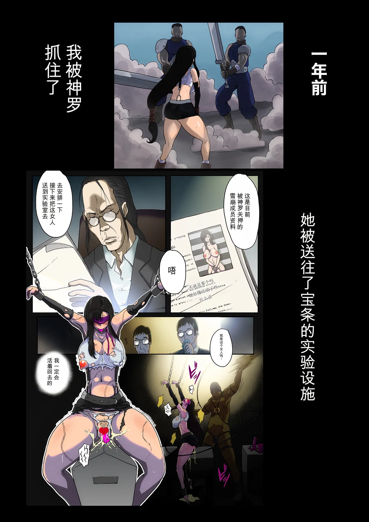 [B-Kyuu Site (Bkyu)]B-Kyuu Manga 反乱軍女兵士のその後１(Final Fantasy VII) [chinese] Page 3