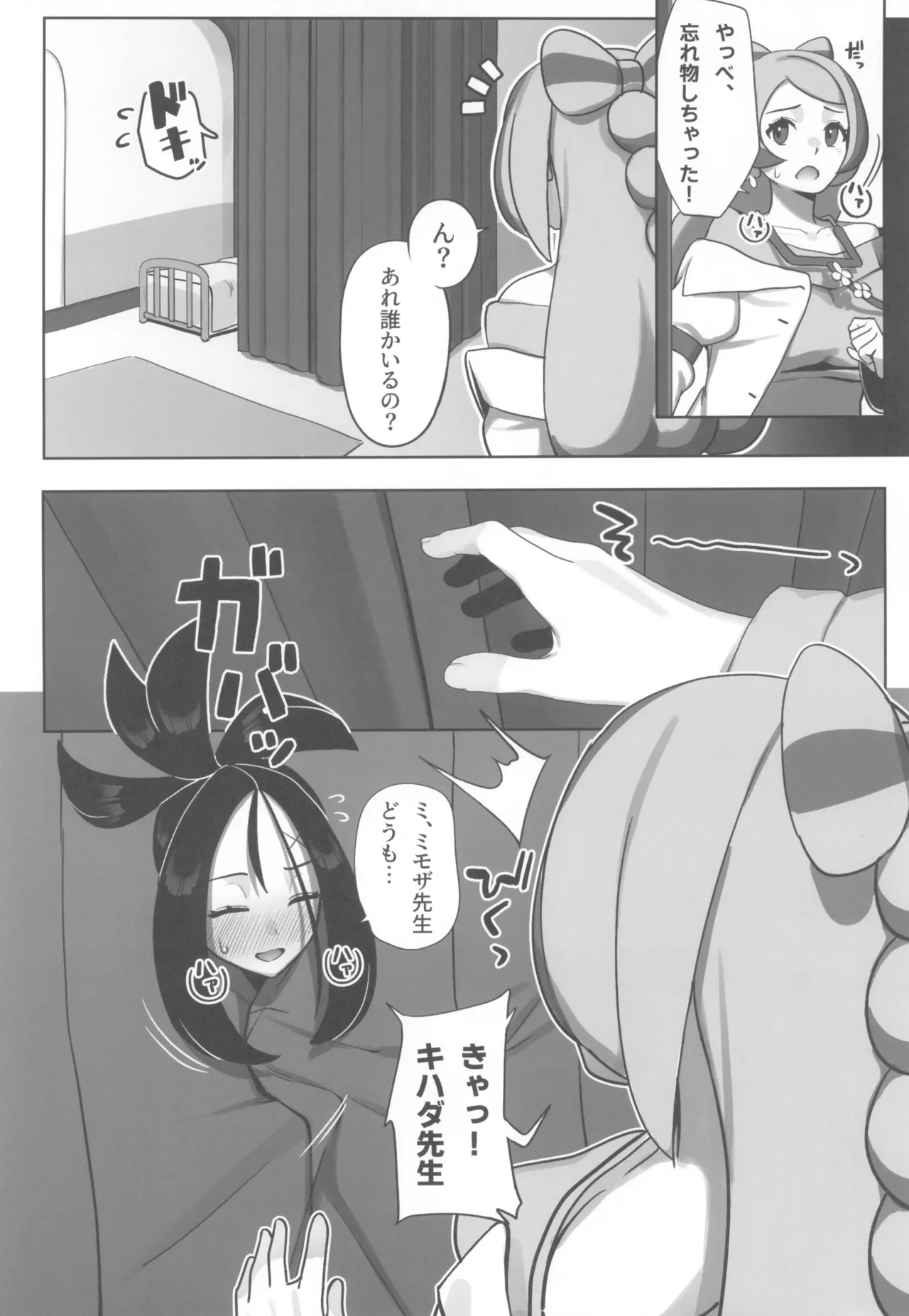 (C107) [Sumibiyaki Humburg (Chinka)]Osu! Kihada-sensei no Tokubetsu Juugyou(Pokémon Scarlet and Violet) Page 20