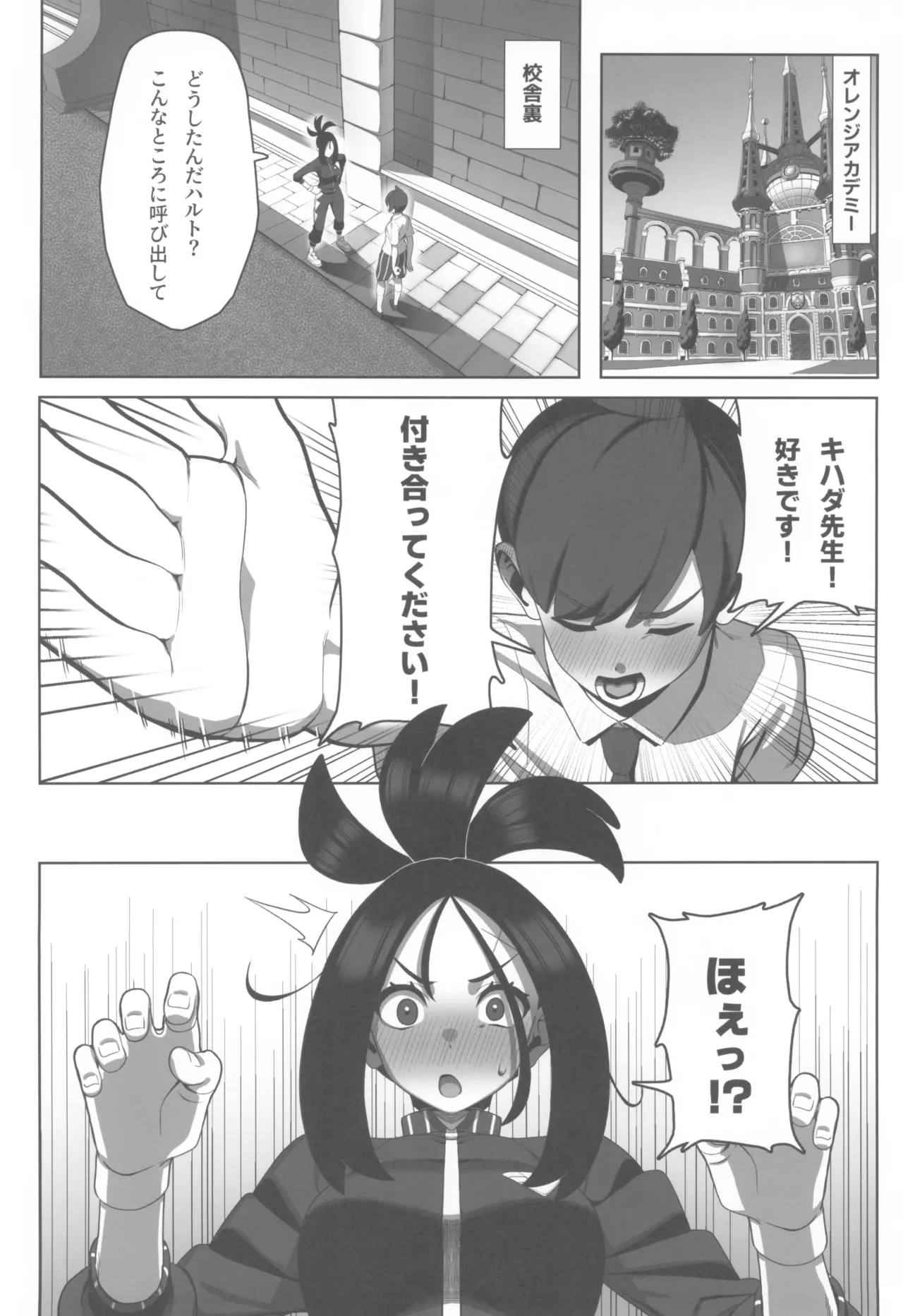 (C107) [Sumibiyaki Humburg (Chinka)]Osu! Kihada-sensei no Tokubetsu Juugyou(Pokémon Scarlet and Violet) Page 4