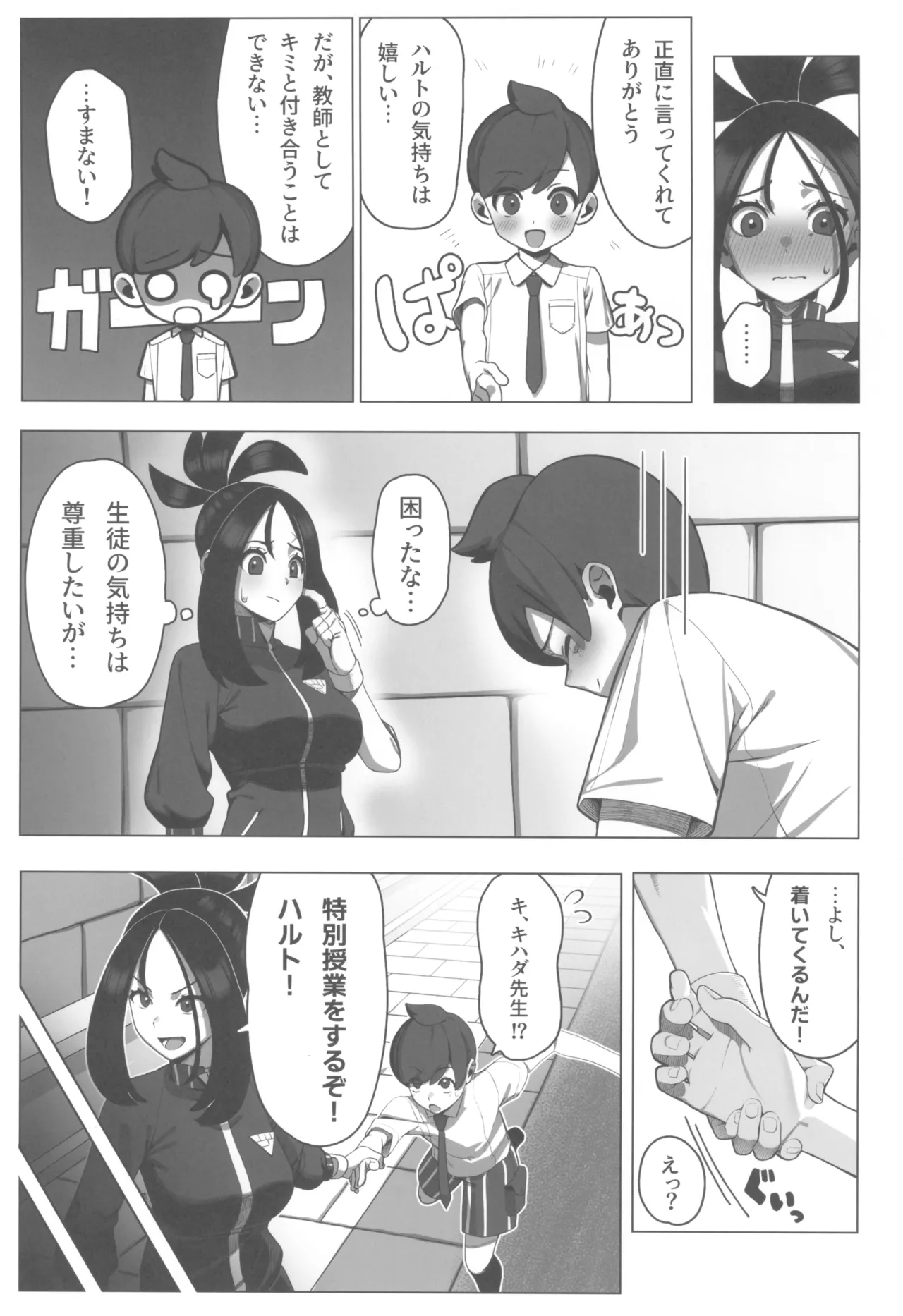 (C107) [Sumibiyaki Humburg (Chinka)]Osu! Kihada-sensei no Tokubetsu Juugyou(Pokémon Scarlet and Violet) Page 5